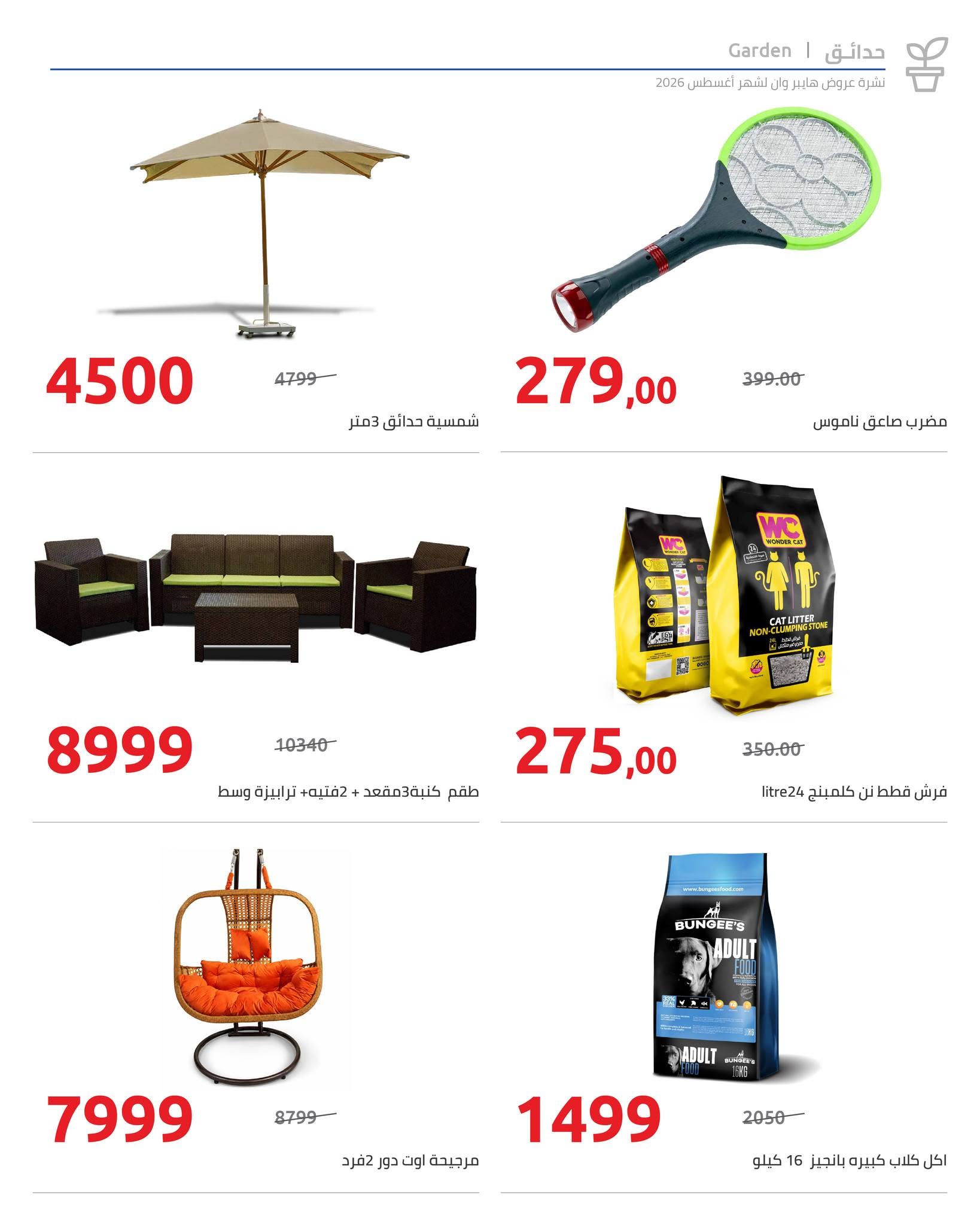 Offres Hyperone de 25 août à 5 septembre 2026 Offres de rentrée - Hyperone - Egypte - 25 aout 2026 – 5 septembre 2026 - Page 40