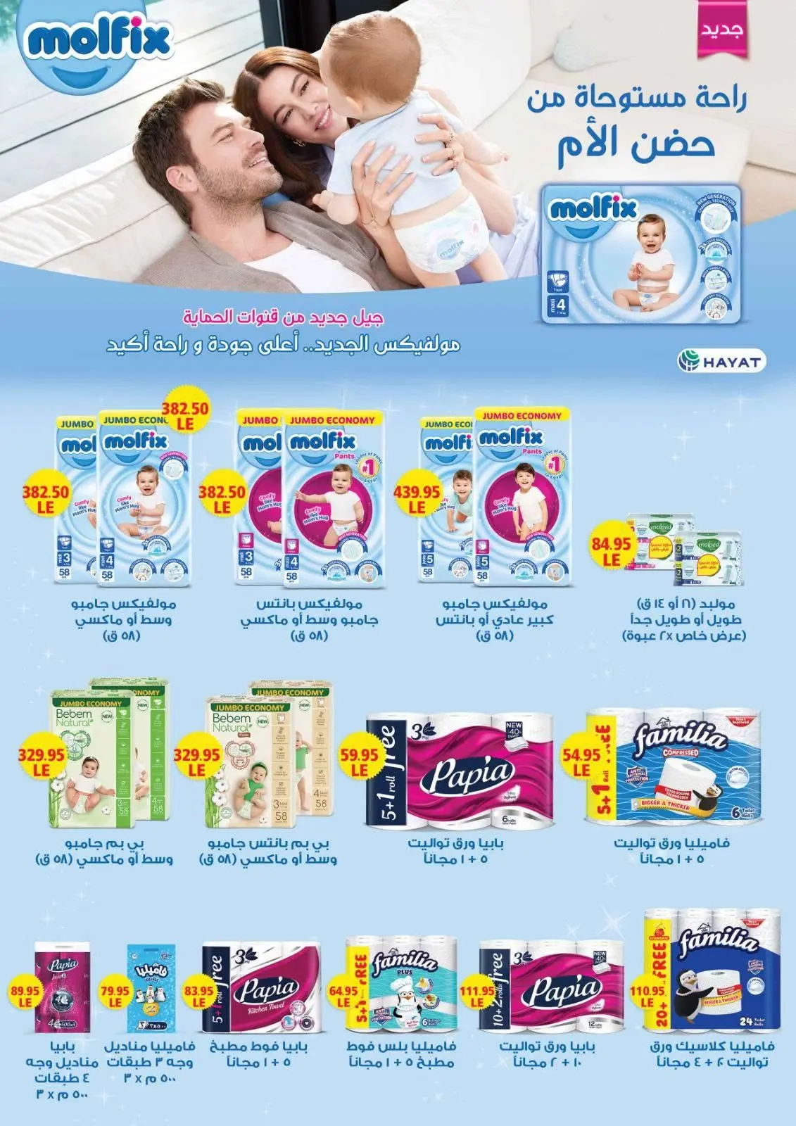 عروض مكاوى ماركت مصر من ٢٥ أغسطس حتى ١٥ سبتمبر ٢٠٢٦ عروض العودة إلى المدارس - مكاوى ماركت - مصر - 25 اغسطس 2026 – 15 سبتمبر 2026 - صفحة 37