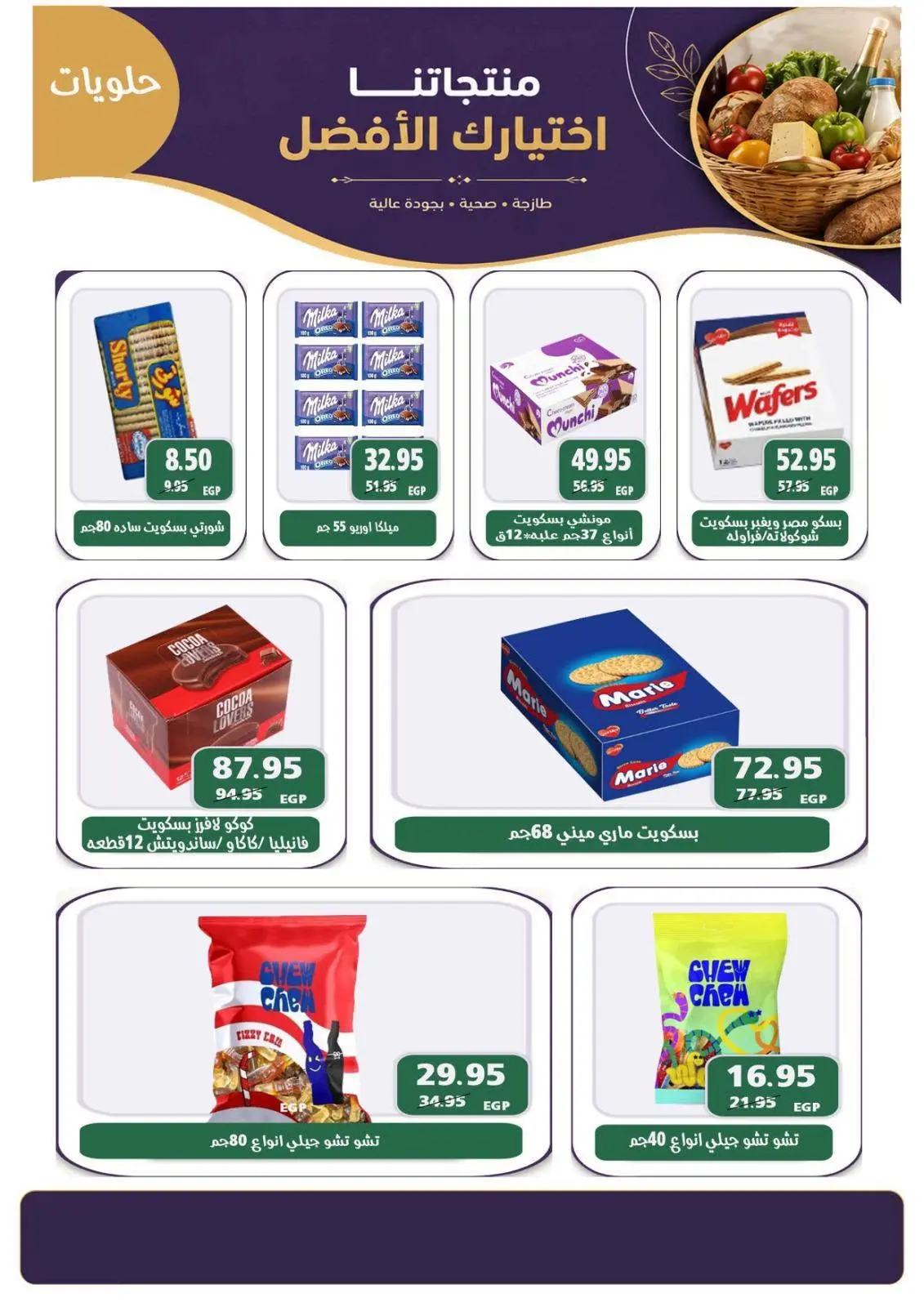 عروض مكاوى ماركت مصر من ٢٥ أغسطس حتى ١٥ سبتمبر ٢٠٢٦ عروض العودة إلى المدارس - مكاوى ماركت - مصر - 25 اغسطس 2026 – 15 سبتمبر 2026 - صفحة 25
