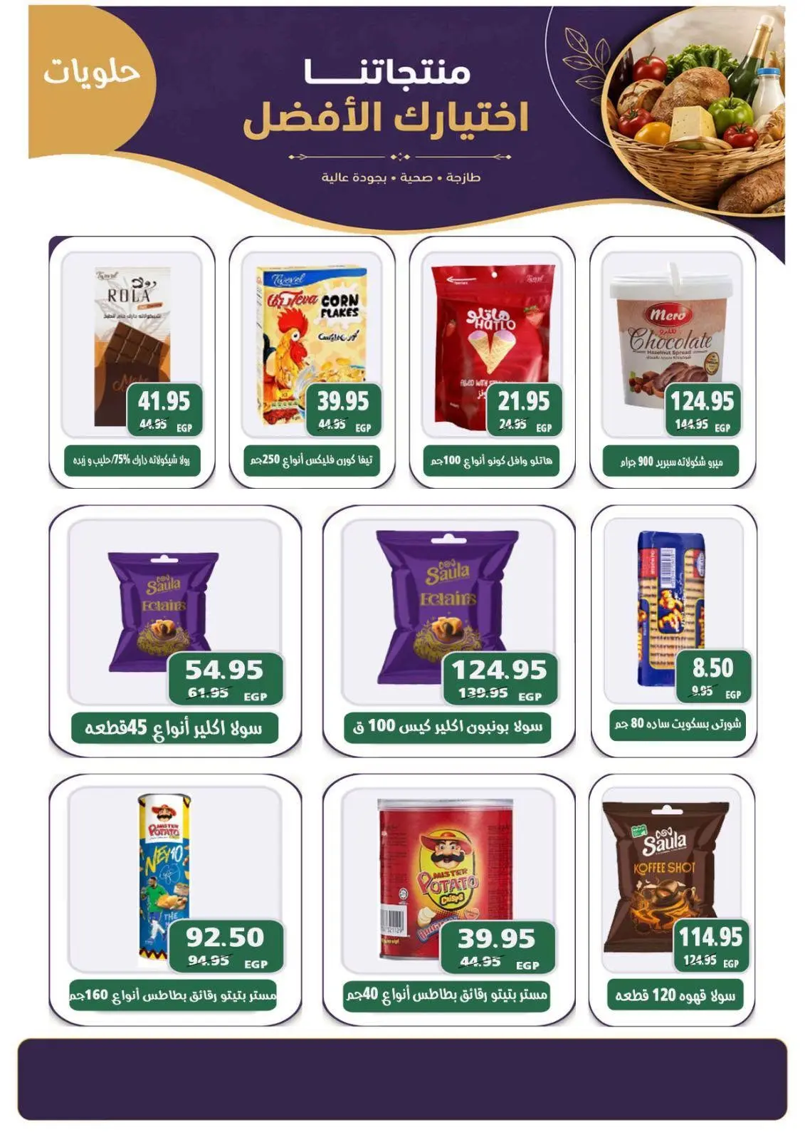 عروض مكاوى ماركت مصر من ٢٥ أغسطس حتى ١٥ سبتمبر ٢٠٢٦ عروض العودة إلى المدارس - مكاوى ماركت - مصر - 25 اغسطس 2026 – 15 سبتمبر 2026 - صفحة 28
