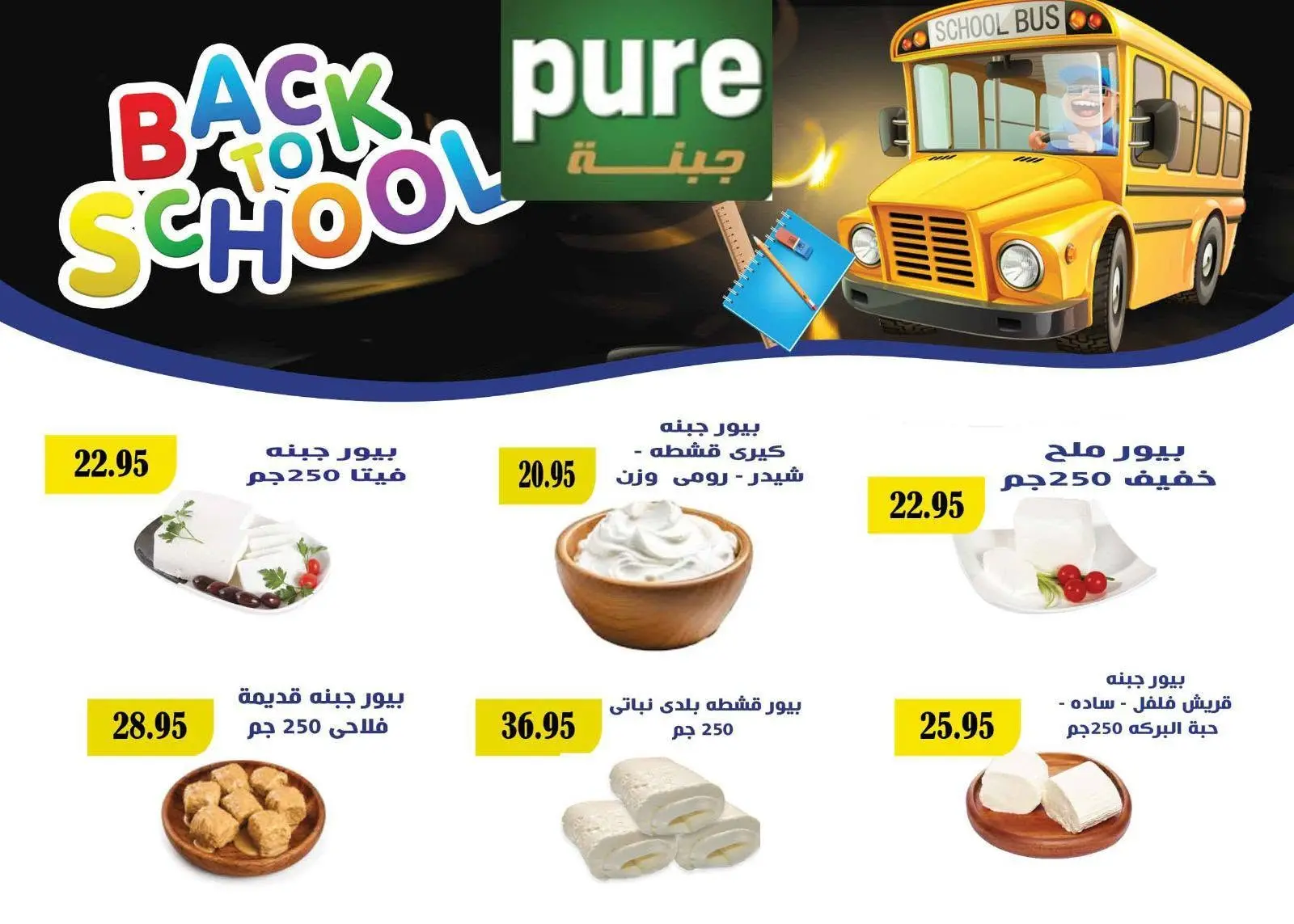 عروض مكاوى ماركت مصر من ٢٥ أغسطس حتى ١٥ سبتمبر ٢٠٢٦ عروض العودة إلى المدارس - مكاوى ماركت - مصر - 25 اغسطس 2026 – 15 سبتمبر 2026 - صفحة 26