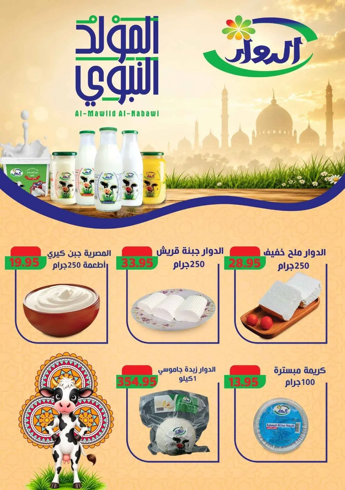 عروض مكاوى ماركت مصر من ٢٥ أغسطس حتى ١٥ سبتمبر ٢٠٢٦ عروض العودة إلى المدارس - مكاوى ماركت - مصر - 25 اغسطس 2026 – 15 سبتمبر 2026 - صفحة 24