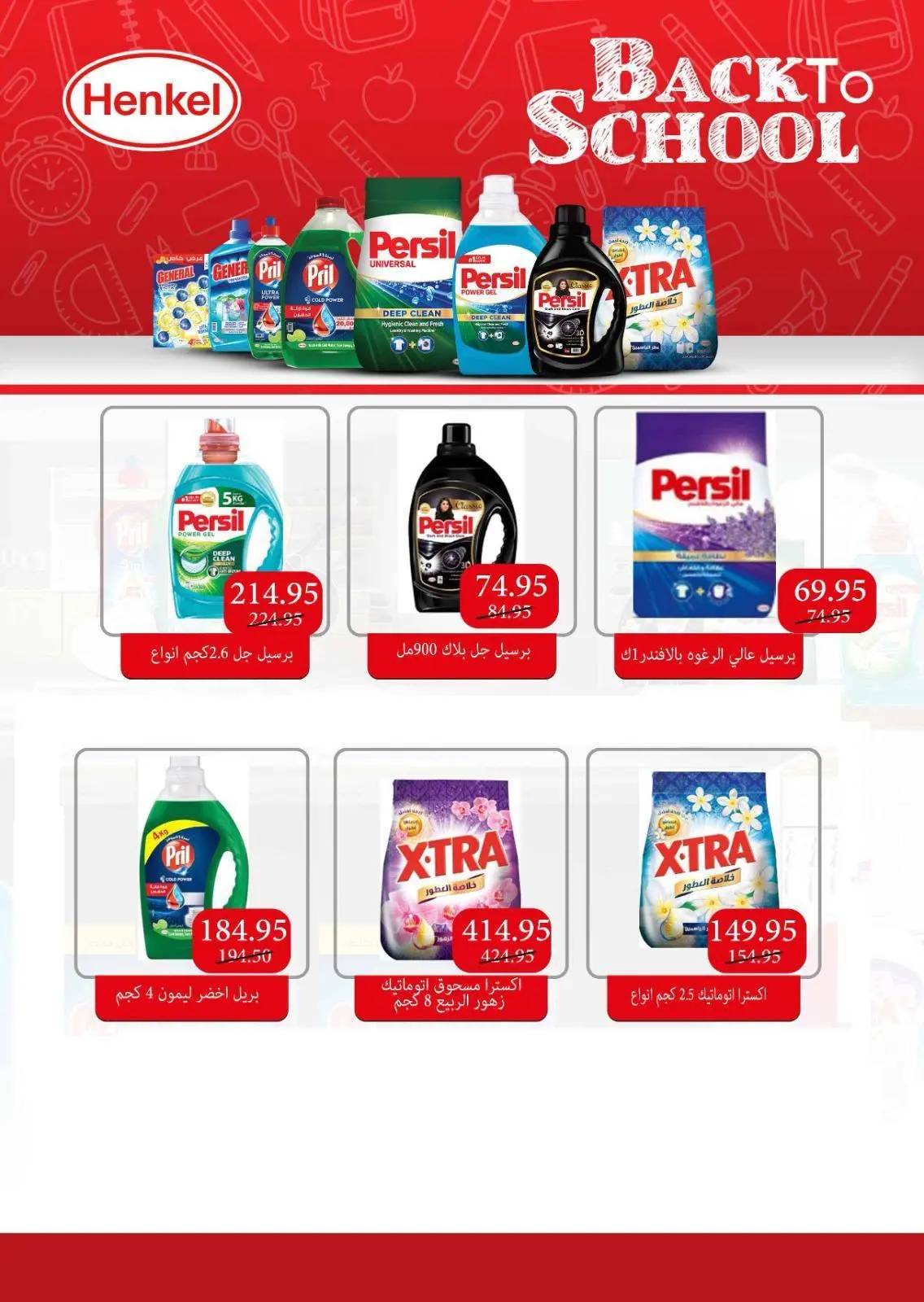 عروض مكاوى ماركت مصر من ٢٥ أغسطس حتى ١٥ سبتمبر ٢٠٢٦ عروض العودة إلى المدارس - مكاوى ماركت - مصر - 25 اغسطس 2026 – 15 سبتمبر 2026 - صفحة 30