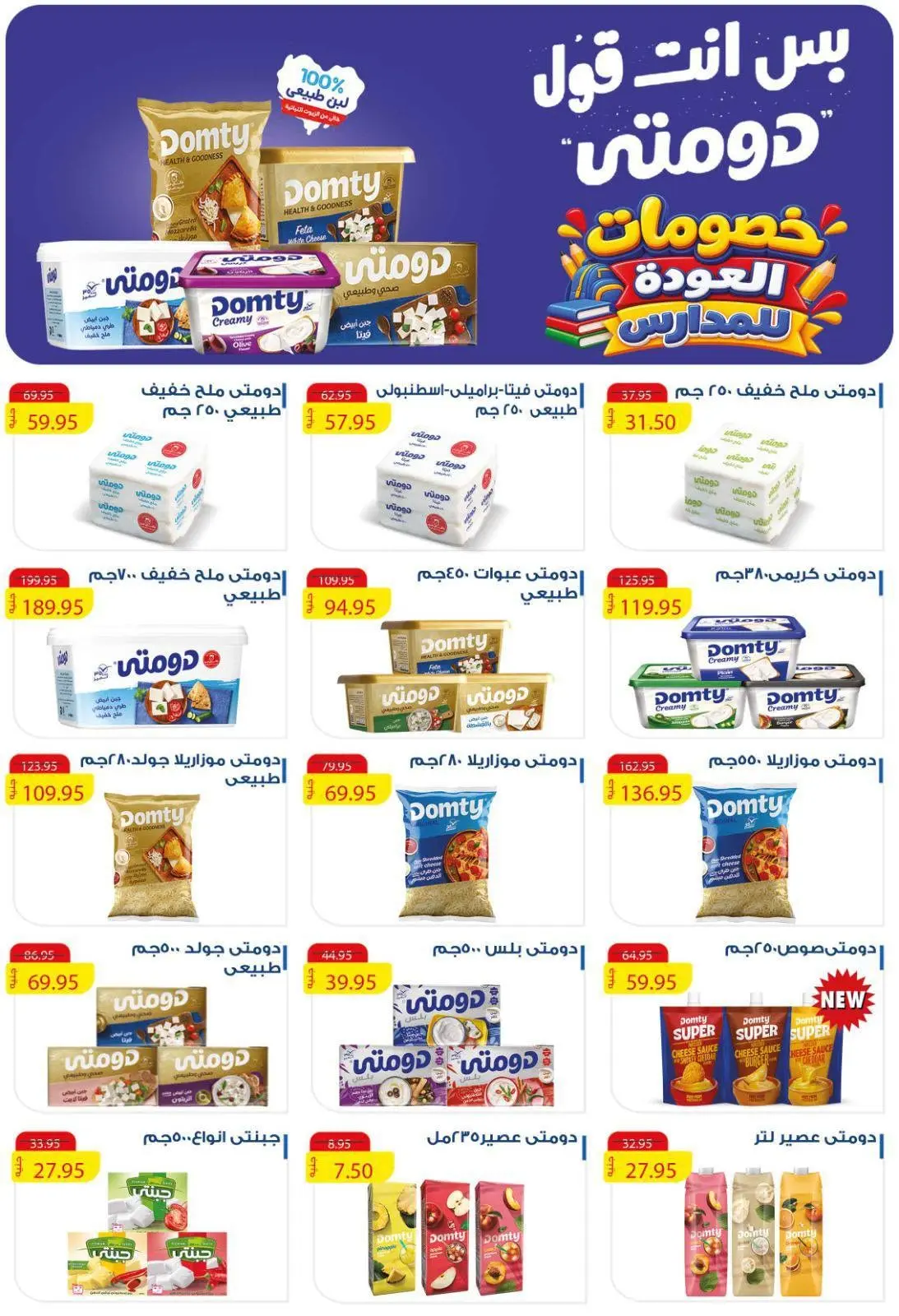 عروض مكاوى ماركت مصر من ٢٥ أغسطس حتى ١٥ سبتمبر ٢٠٢٦ عروض العودة إلى المدارس - مكاوى ماركت - مصر - 25 اغسطس 2026 – 15 سبتمبر 2026 - صفحة 3