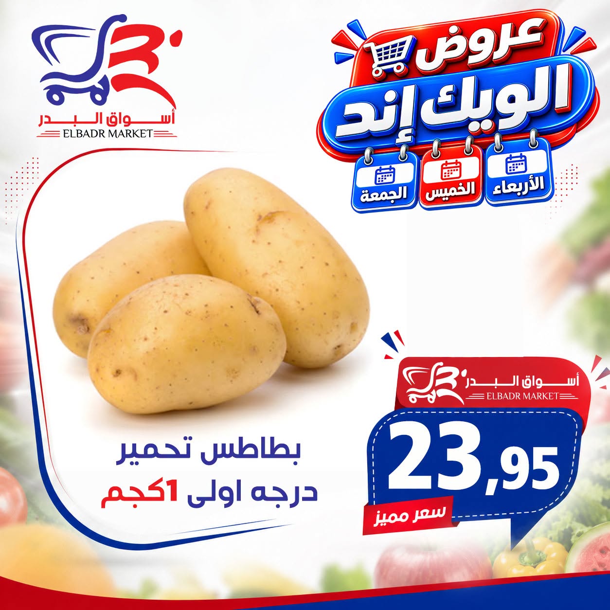Offres Marché Al Bader Egypte de 26 à 28 août 2026 Offres week-end - Marché Al Bader - Egypte - 26 aout 2026 – 28 aout 2026 - Page 4