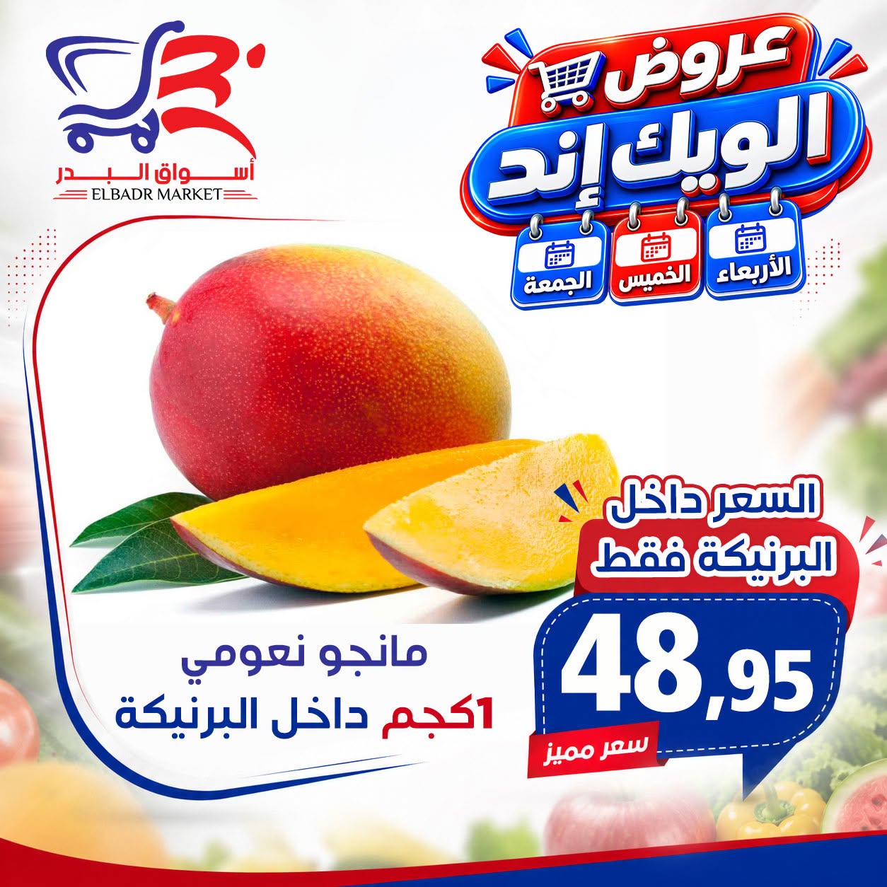 Offres Marché Al Bader Egypte de 26 à 28 août 2026 Offres week-end - Marché Al Bader - Egypte - 26 aout 2026 – 28 aout 2026 - Page 5