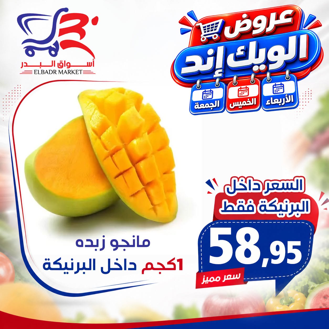 Offres Marché Al Bader Egypte de 26 à 28 août 2026 Offres week-end - Marché Al Bader - Egypte - 26 aout 2026 – 28 aout 2026 - Page 8