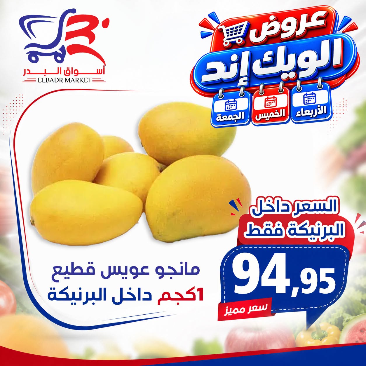 Offres Marché Al Bader Egypte de 26 à 28 août 2026 Offres week-end - Marché Al Bader - Egypte - 26 aout 2026 – 28 aout 2026 - Page 9