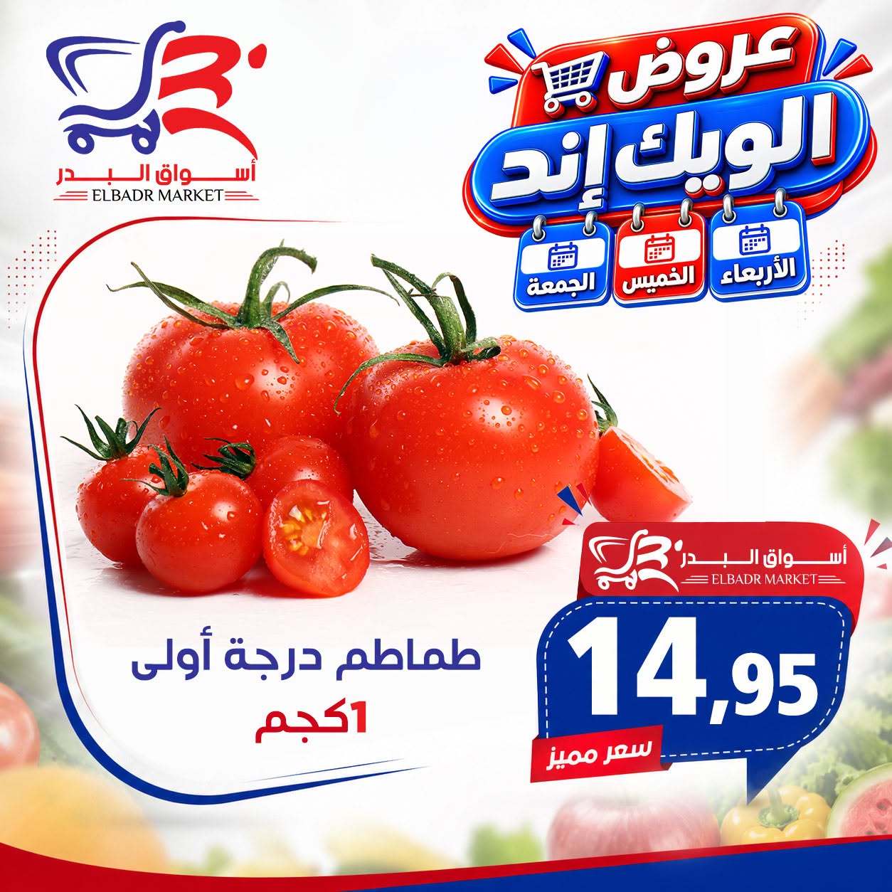 Offres Marché Al Bader Egypte de 26 à 28 août 2026 Offres week-end - Marché Al Bader - Egypte - 26 aout 2026 – 28 aout 2026 - Page 2