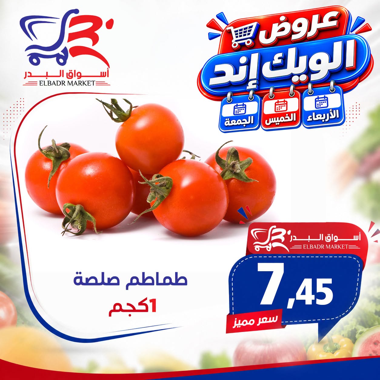 Offres Marché Al Bader Egypte de 26 à 28 août 2026 Offres week-end - Marché Al Bader - Egypte - 26 aout 2026 – 28 aout 2026 - Page 10