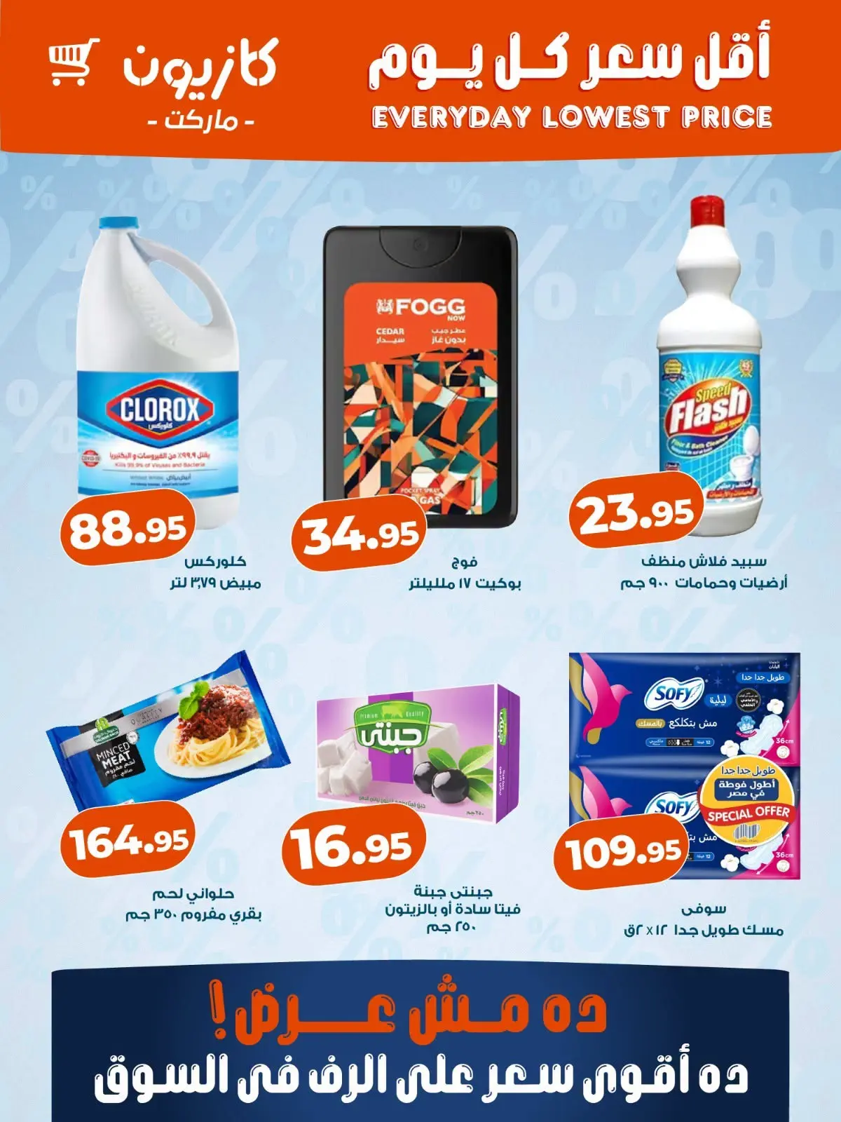 Offres Marché Kazyon Egypte de 26 août à 1 septembre 2026 Prix le plus bas tous les jours - Marché Kazyon - Egypte - 26 aout 2026 – 1 septembre 2026 - Page 2