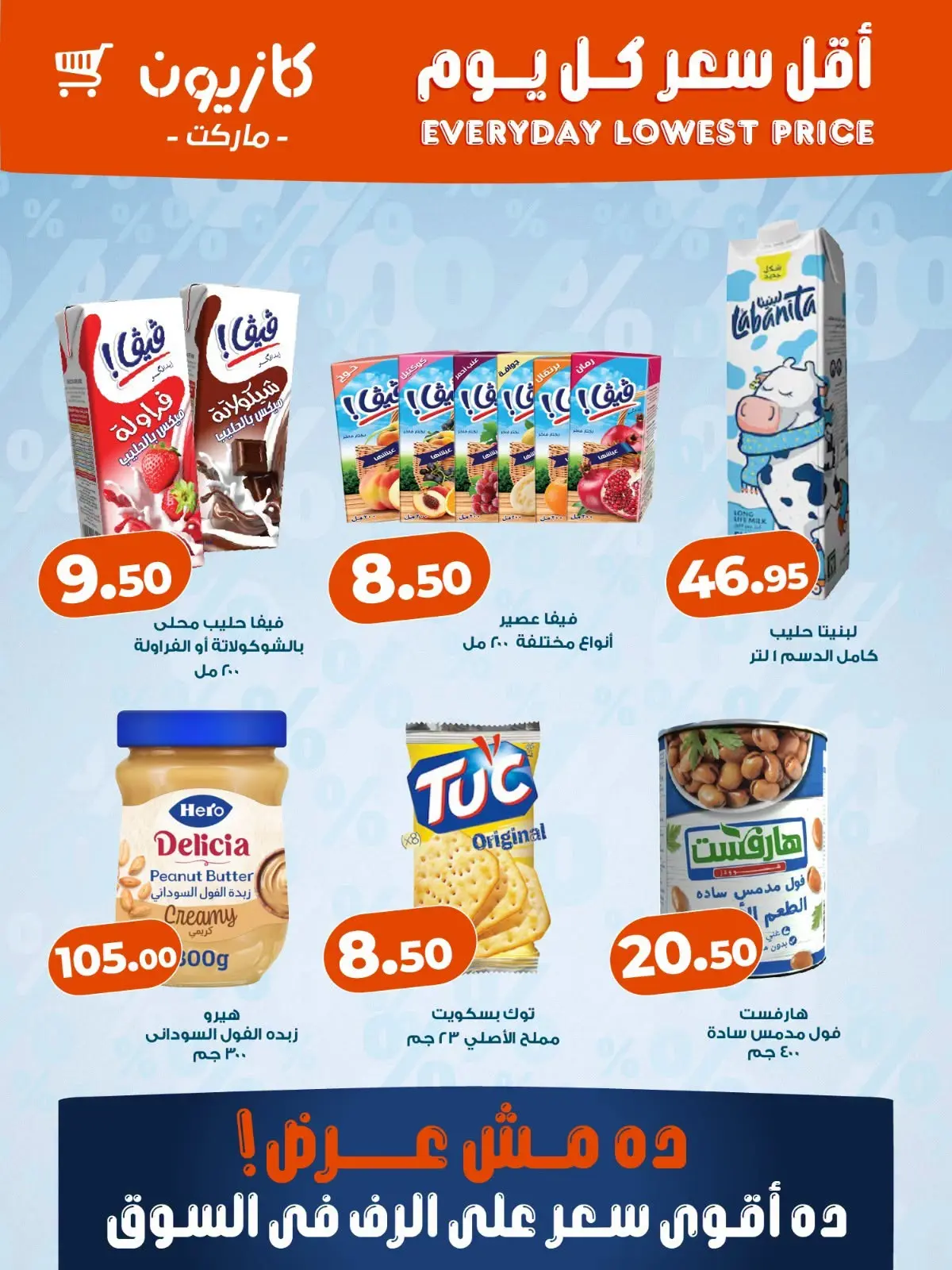 Offres Marché Kazyon Egypte de 26 août à 1 septembre 2026 Prix le plus bas tous les jours - Marché Kazyon - Egypte - 26 aout 2026 – 1 septembre 2026 - Page 3