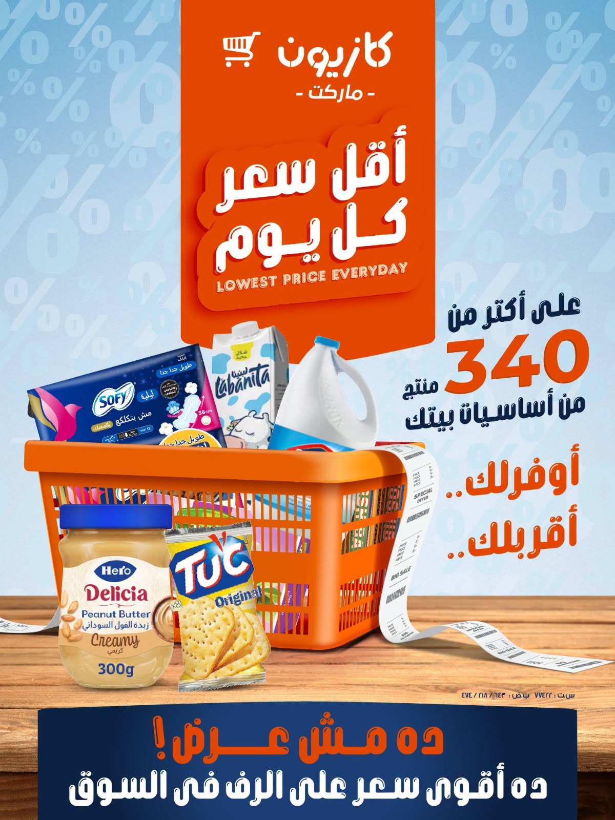Kazyon Market Egypt offers from 26 August to 1 September 2026 Lowest price every day - Page 1
