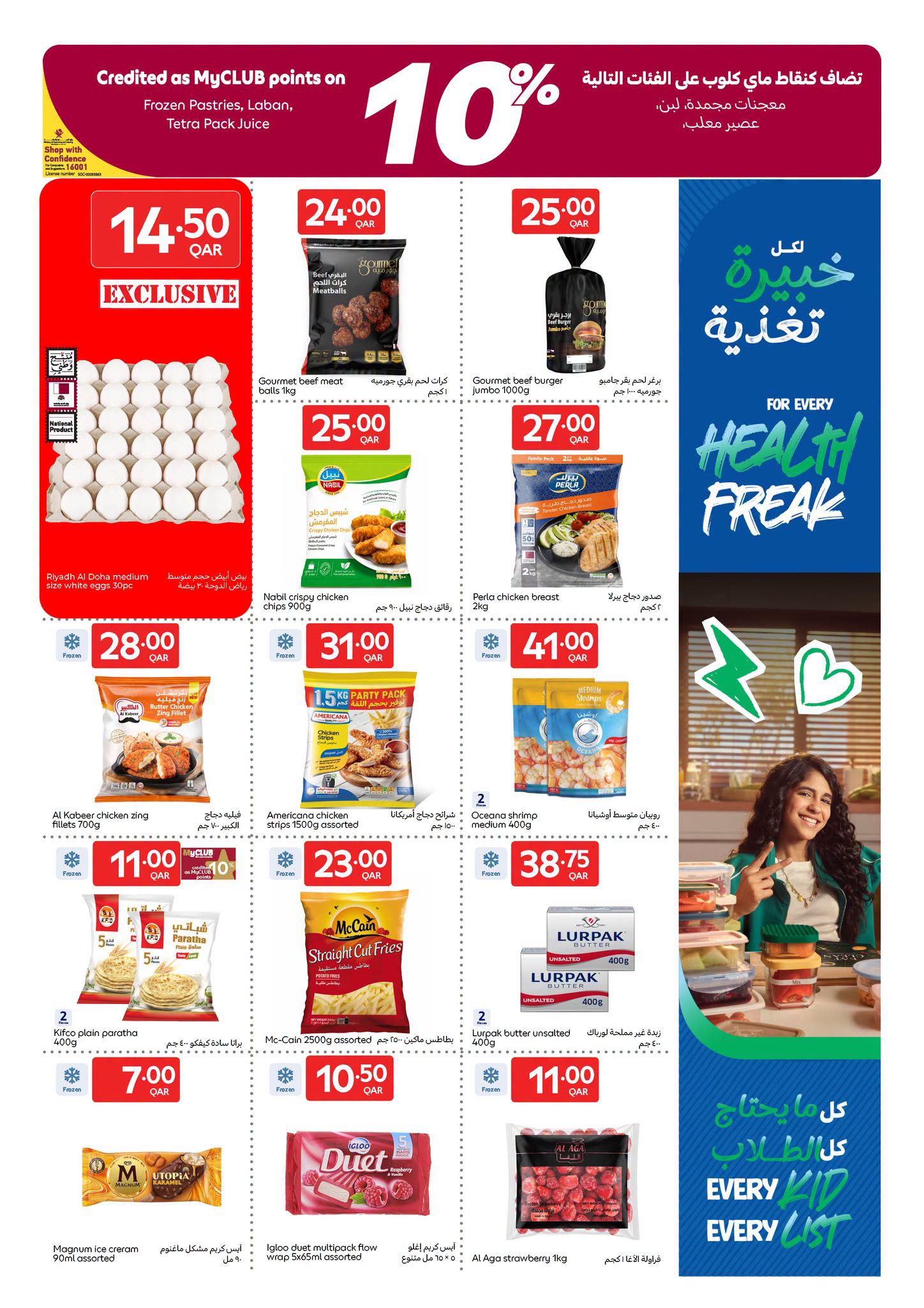 عروض كارفور قطر من ٢٦ أغسطس حتى ١ سبتمبر ٢٠٢٦ عروض العودة للمدرسة - كارفور - قطر - 26 اغسطس 2026 – 1 سبتمبر 2026 - صفحة 20