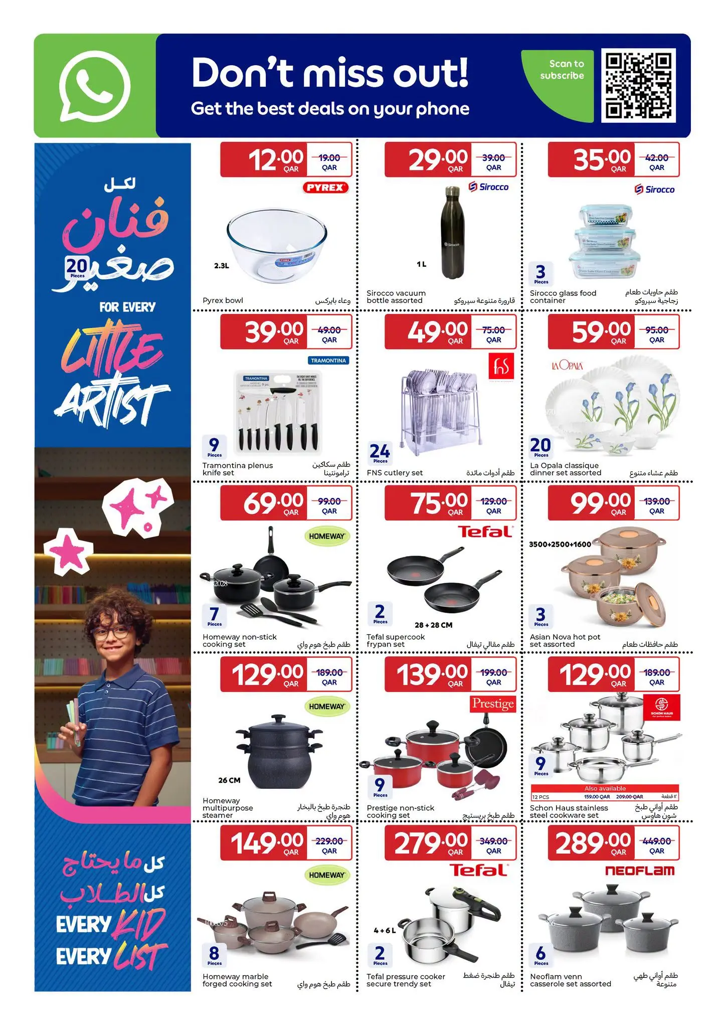 عروض كارفور قطر من ٢٦ أغسطس حتى ١ سبتمبر ٢٠٢٦ عروض العودة للمدرسة - كارفور - قطر - 26 اغسطس 2026 – 1 سبتمبر 2026 - صفحة 6