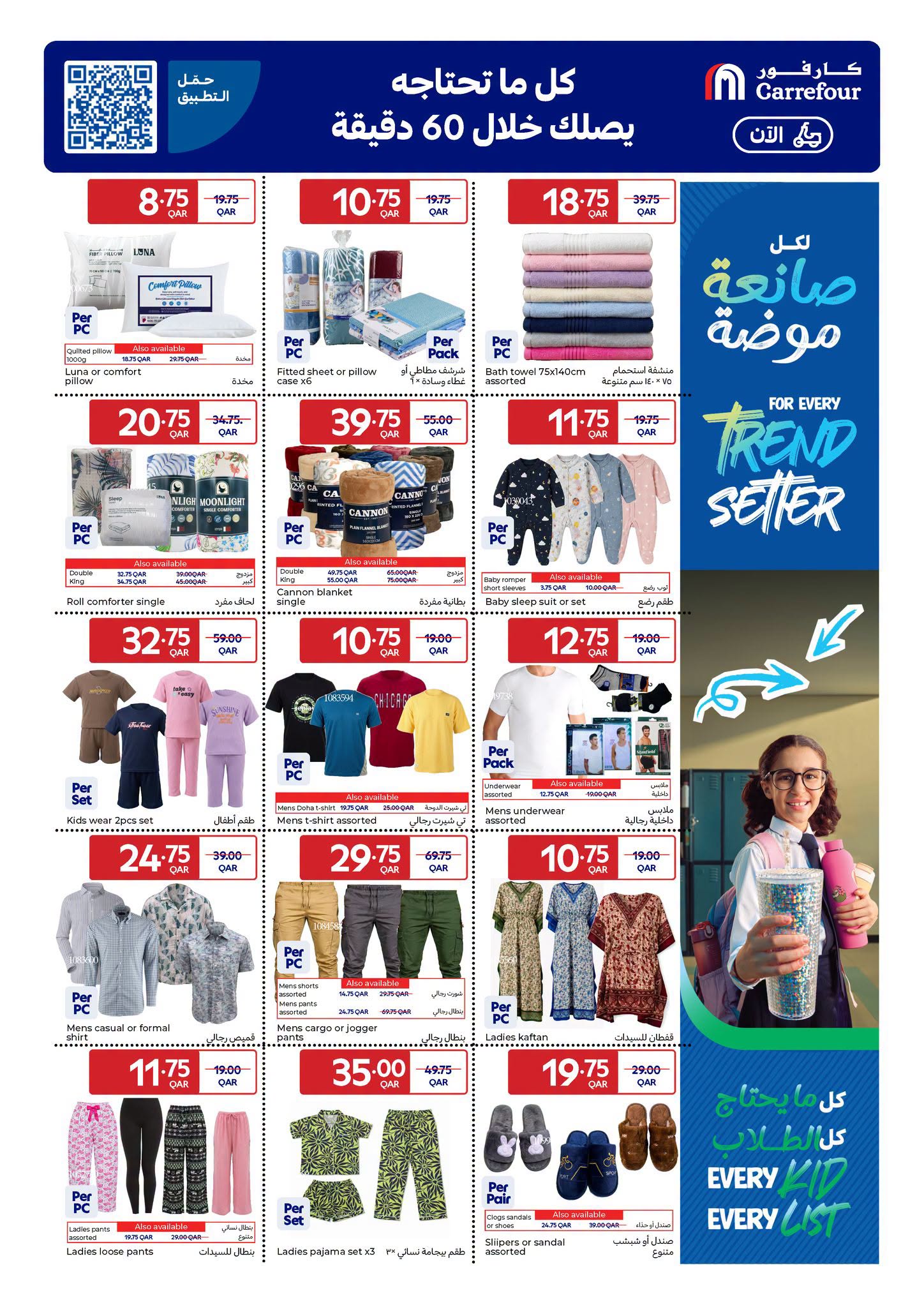 عروض كارفور قطر من ٢٦ أغسطس حتى ١ سبتمبر ٢٠٢٦ عروض العودة للمدرسة - كارفور - قطر - 26 اغسطس 2026 – 1 سبتمبر 2026 - صفحة 9