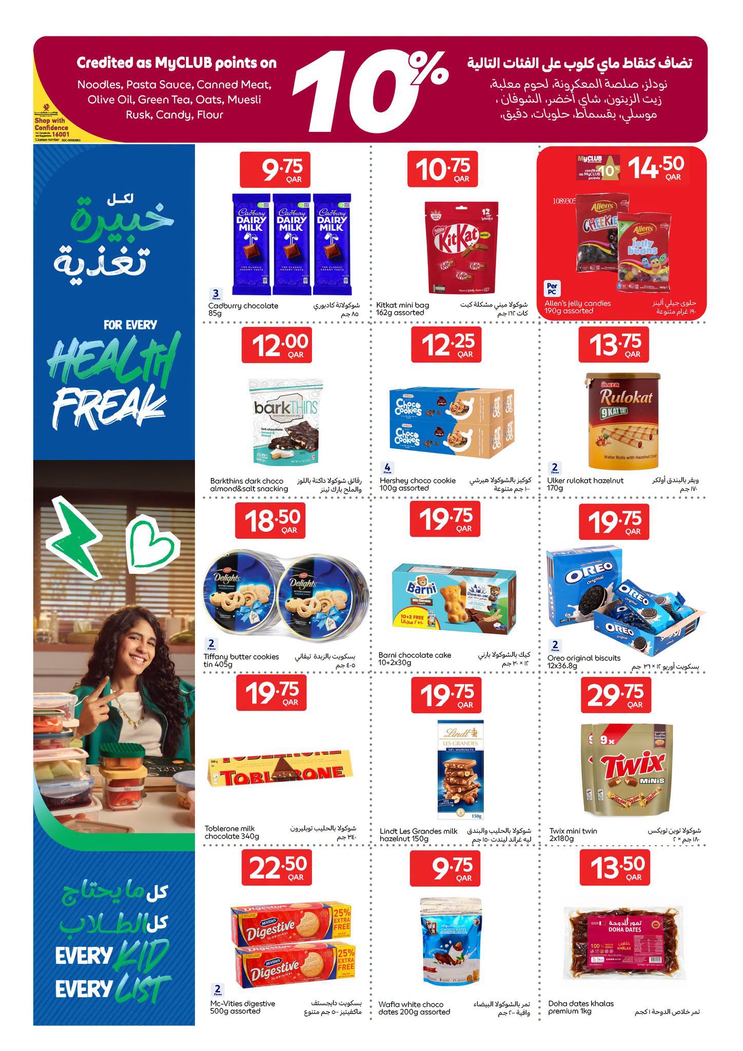 عروض كارفور قطر من ٢٦ أغسطس حتى ١ سبتمبر ٢٠٢٦ عروض العودة للمدرسة - كارفور - قطر - 26 اغسطس 2026 – 1 سبتمبر 2026 - صفحة 15