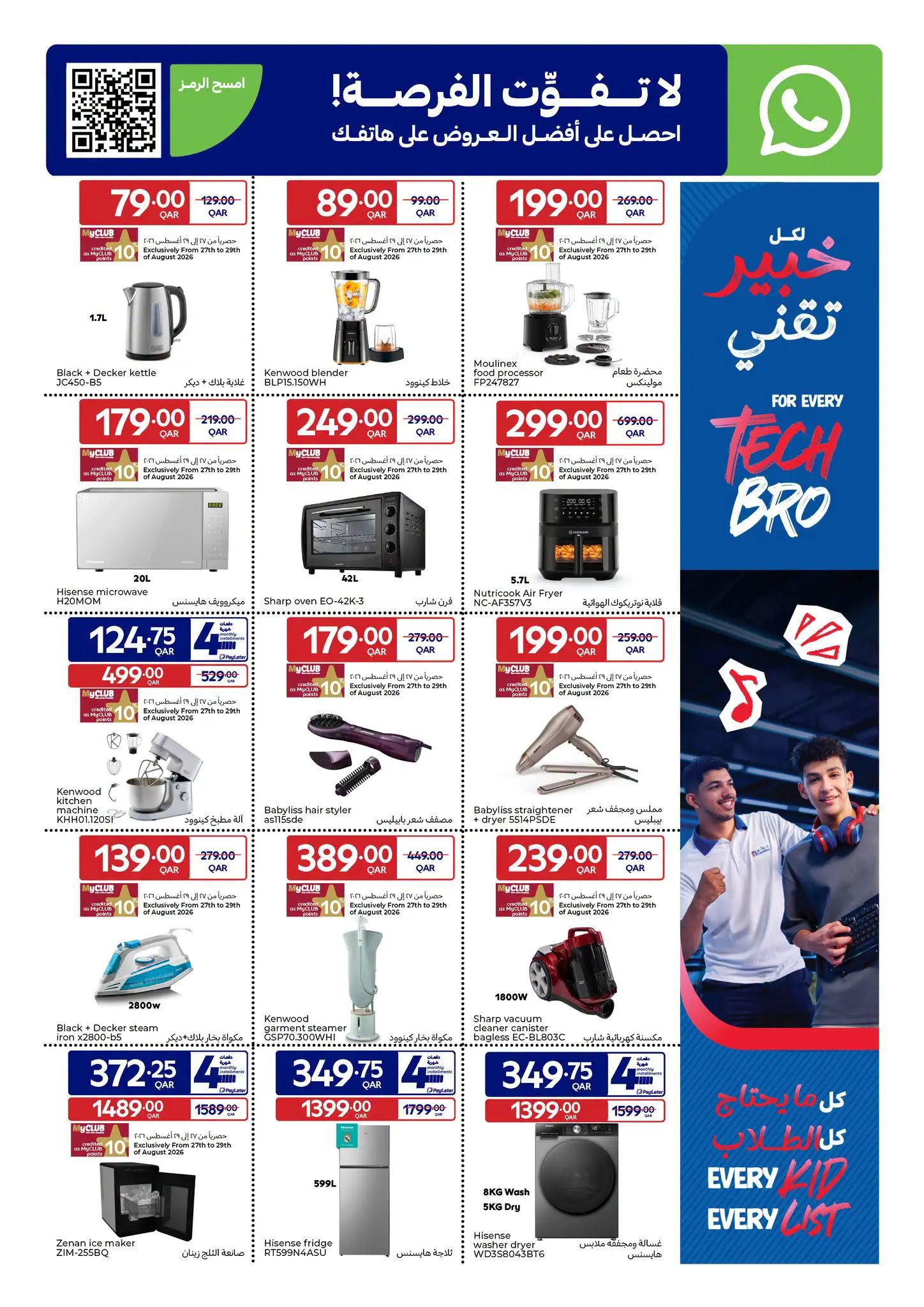 عروض كارفور قطر من ٢٦ أغسطس حتى ١ سبتمبر ٢٠٢٦ عروض العودة للمدرسة - كارفور - قطر - 26 اغسطس 2026 – 1 سبتمبر 2026 - صفحة 3