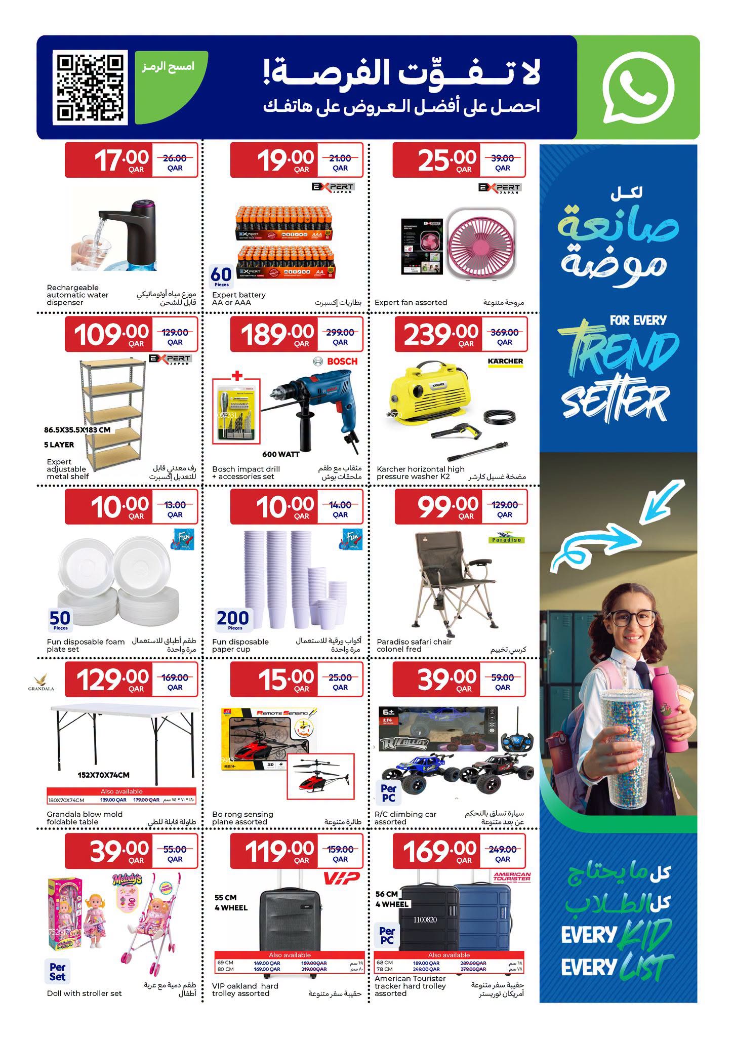 عروض كارفور قطر من ٢٦ أغسطس حتى ١ سبتمبر ٢٠٢٦ عروض العودة للمدرسة - كارفور - قطر - 26 اغسطس 2026 – 1 سبتمبر 2026 - صفحة 7