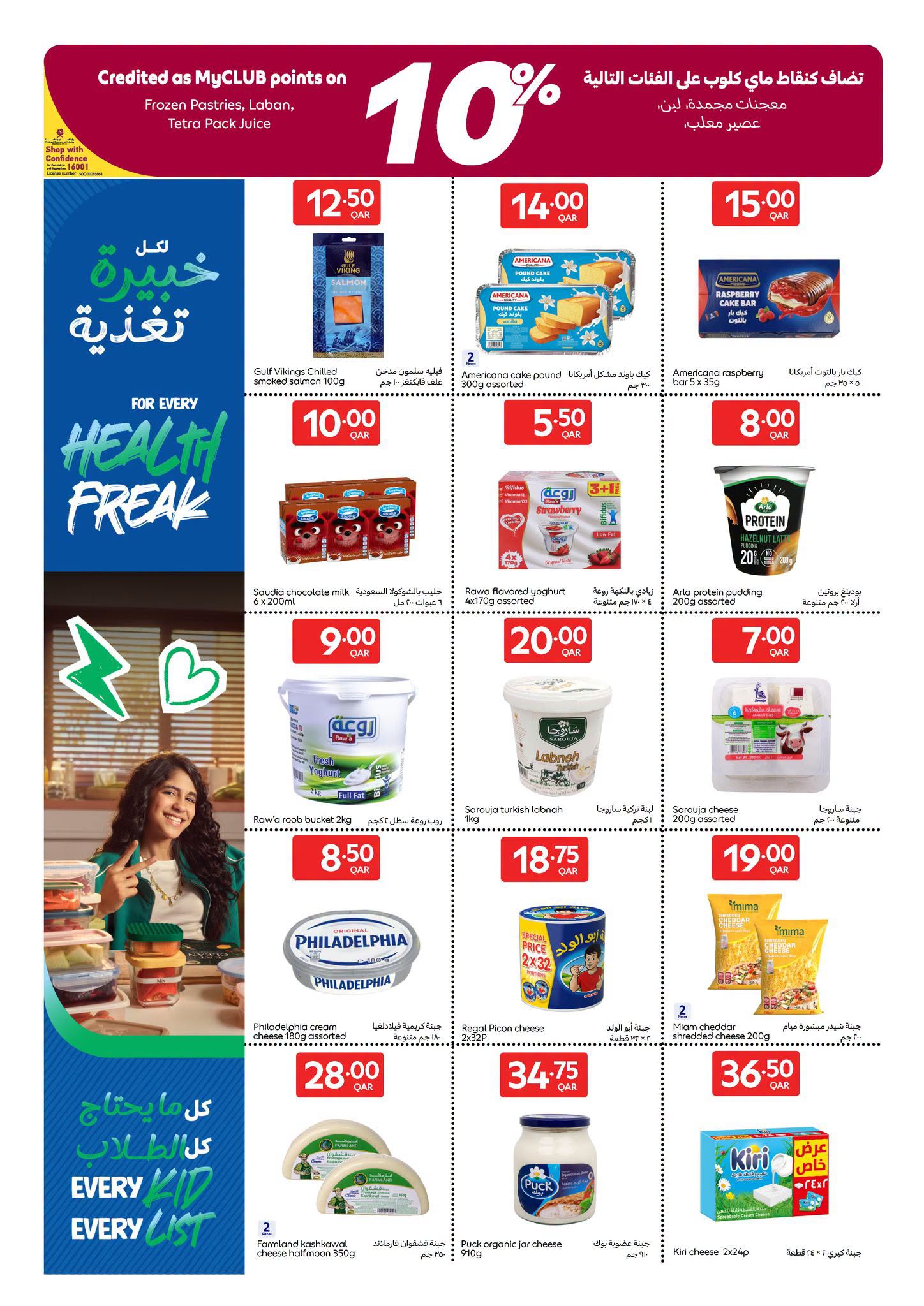 عروض كارفور قطر من ٢٦ أغسطس حتى ١ سبتمبر ٢٠٢٦ عروض العودة للمدرسة - كارفور - قطر - 26 اغسطس 2026 – 1 سبتمبر 2026 - صفحة 21