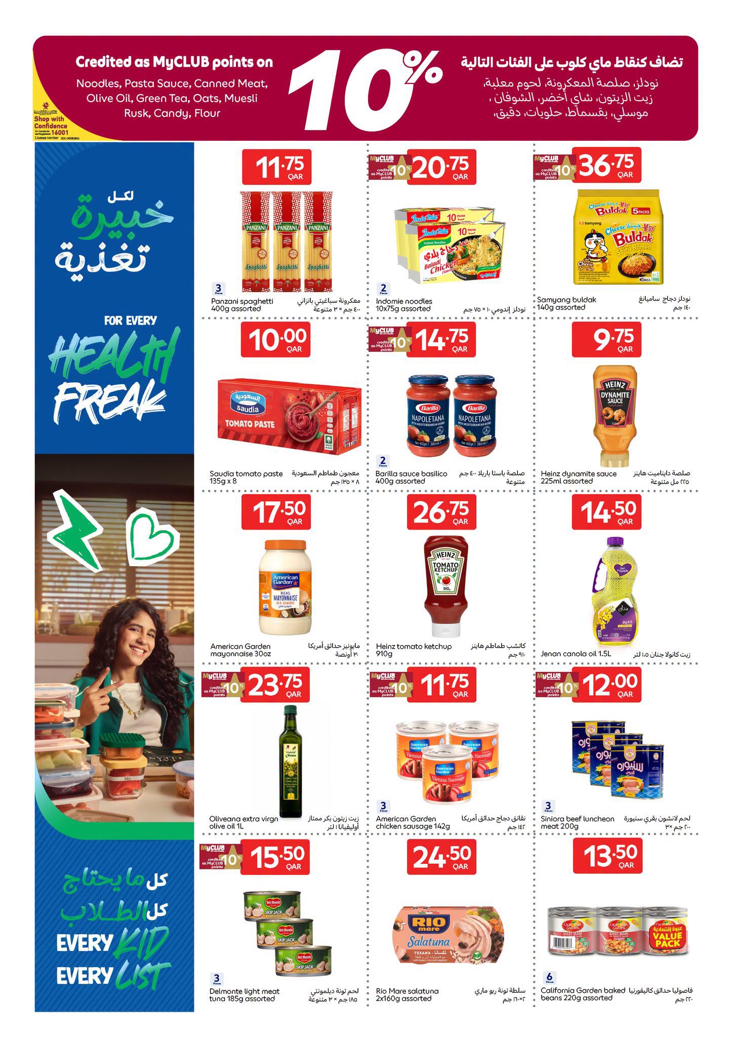 عروض كارفور قطر من ٢٦ أغسطس حتى ١ سبتمبر ٢٠٢٦ عروض العودة للمدرسة - كارفور - قطر - 26 اغسطس 2026 – 1 سبتمبر 2026 - صفحة 17