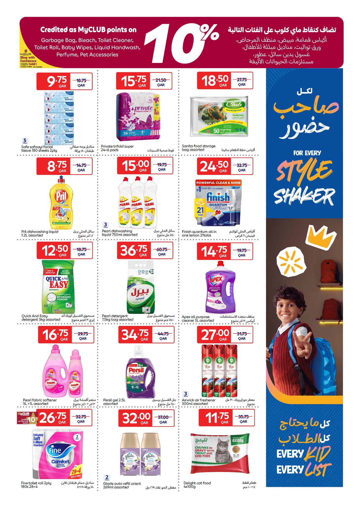 عروض كارفور قطر من ٢٦ أغسطس حتى ١ سبتمبر ٢٠٢٦ عروض العودة للمدرسة - كارفور - قطر - 26 اغسطس 2026 – 1 سبتمبر 2026 - صفحة 14