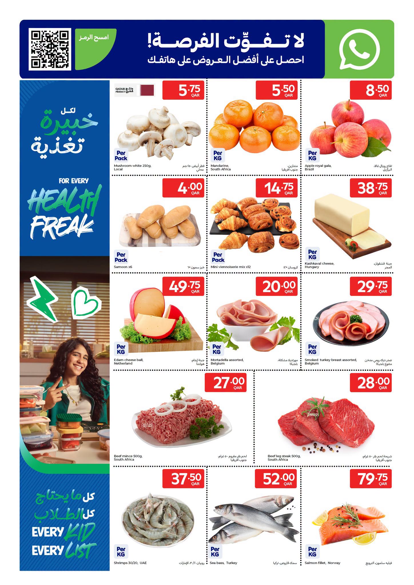 عروض كارفور قطر من ٢٦ أغسطس حتى ١ سبتمبر ٢٠٢٦ عروض العودة للمدرسة - كارفور - قطر - 26 اغسطس 2026 – 1 سبتمبر 2026 - صفحة 24