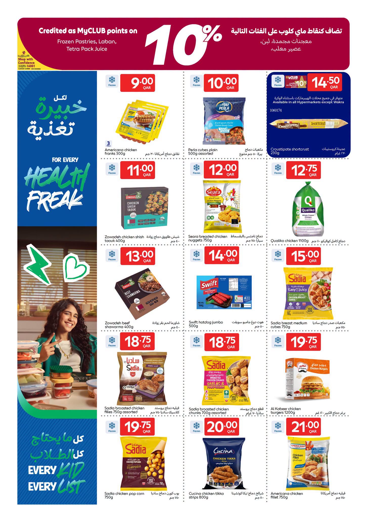 عروض كارفور قطر من ٢٦ أغسطس حتى ١ سبتمبر ٢٠٢٦ عروض العودة للمدرسة - كارفور - قطر - 26 اغسطس 2026 – 1 سبتمبر 2026 - صفحة 19