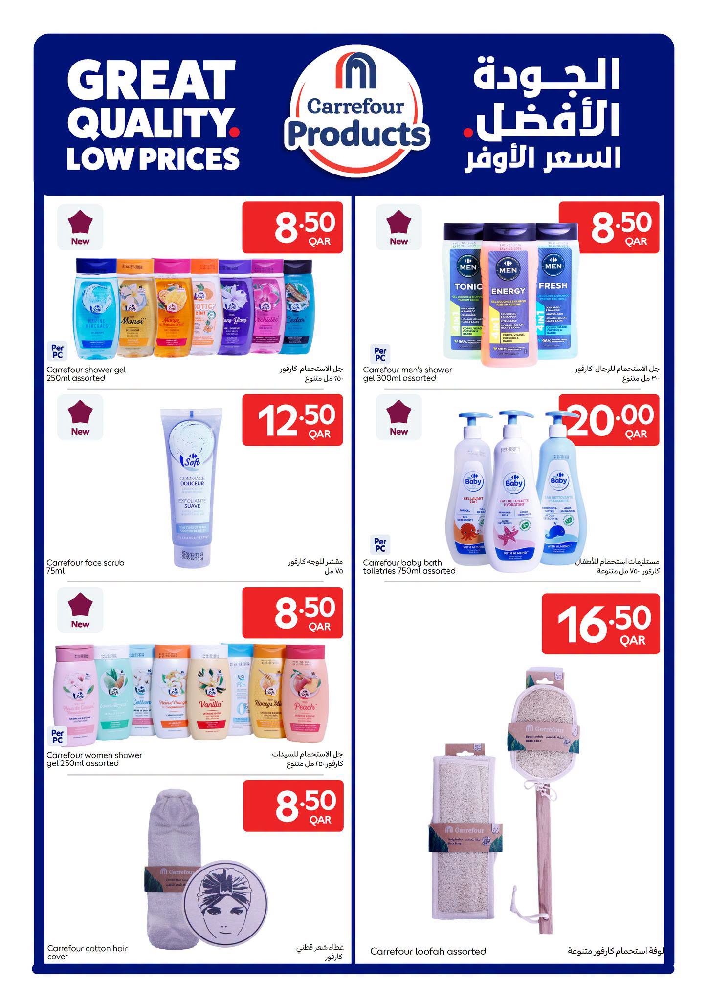 عروض كارفور قطر من ٢٦ أغسطس حتى ١ سبتمبر ٢٠٢٦ عروض العودة للمدرسة - كارفور - قطر - 26 اغسطس 2026 – 1 سبتمبر 2026 - صفحة 12