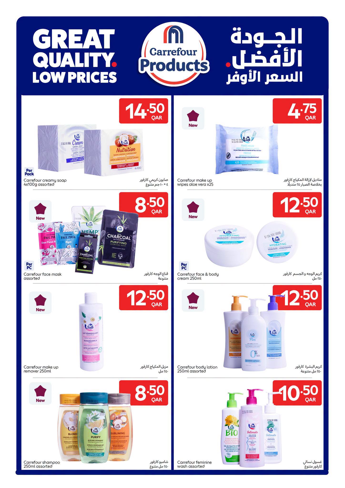 عروض كارفور قطر من ٢٦ أغسطس حتى ١ سبتمبر ٢٠٢٦ عروض العودة للمدرسة - كارفور - قطر - 26 اغسطس 2026 – 1 سبتمبر 2026 - صفحة 11