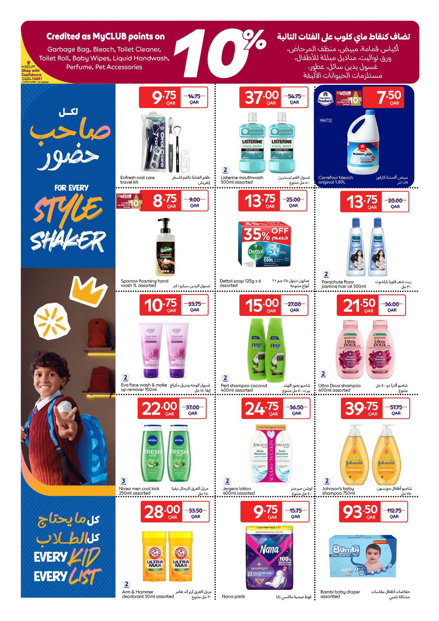 عروض كارفور قطر من ٢٦ أغسطس حتى ١ سبتمبر ٢٠٢٦ عروض العودة للمدرسة - كارفور - قطر - 26 اغسطس 2026 – 1 سبتمبر 2026 - صفحة 13