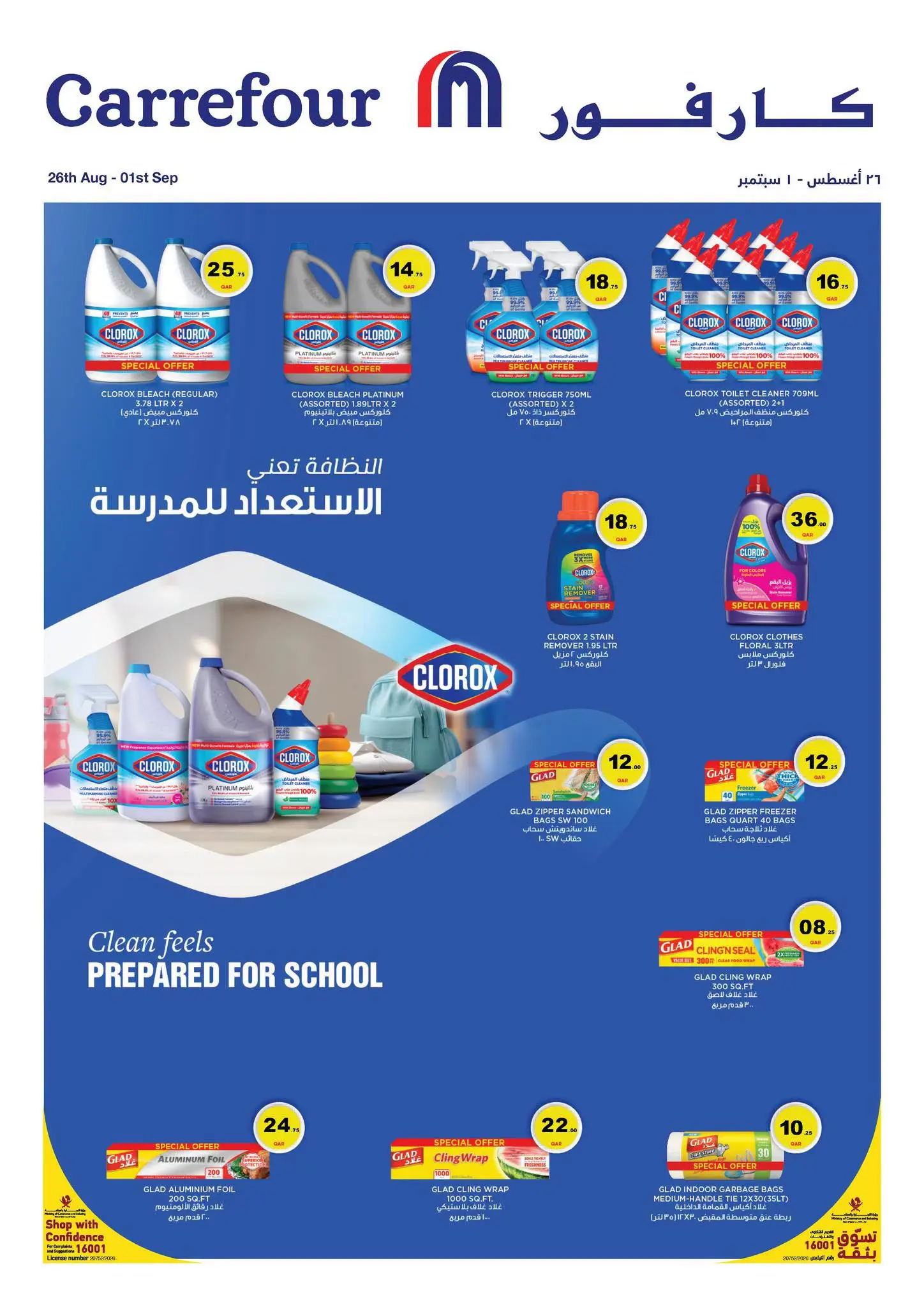 عروض كارفور قطر من ٢٦ أغسطس حتى ١٥ سبتمبر ٢٠٢٦ عروض العودة للمدرسة - كارفور - قطر - 26 اغسطس 2026 – 15 سبتمبر 2026 - صفحة 7