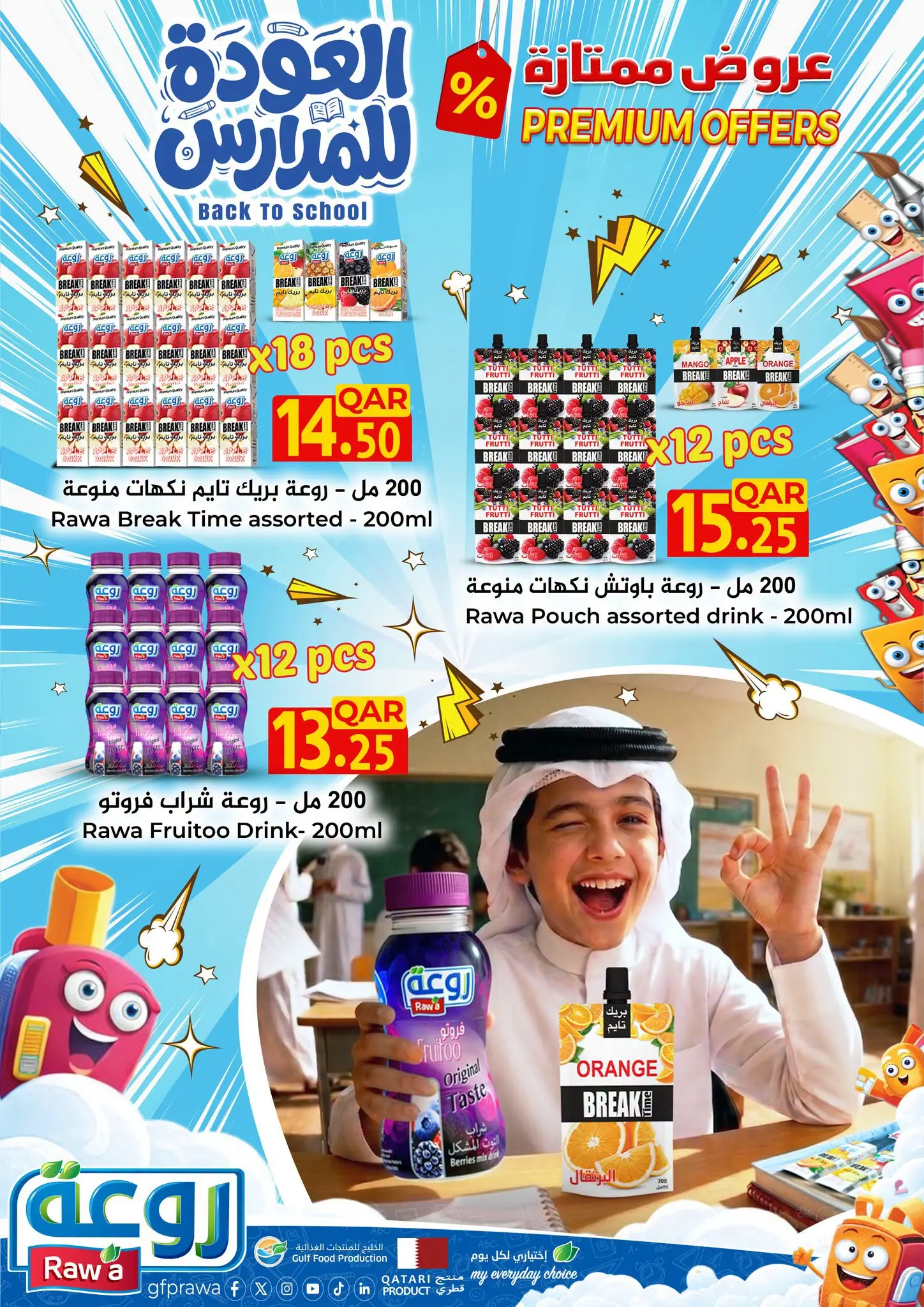 عروض كارفور قطر من ٢٦ أغسطس حتى ١٥ سبتمبر ٢٠٢٦ عروض العودة للمدرسة - كارفور - قطر - 26 اغسطس 2026 – 15 سبتمبر 2026 - صفحة 5