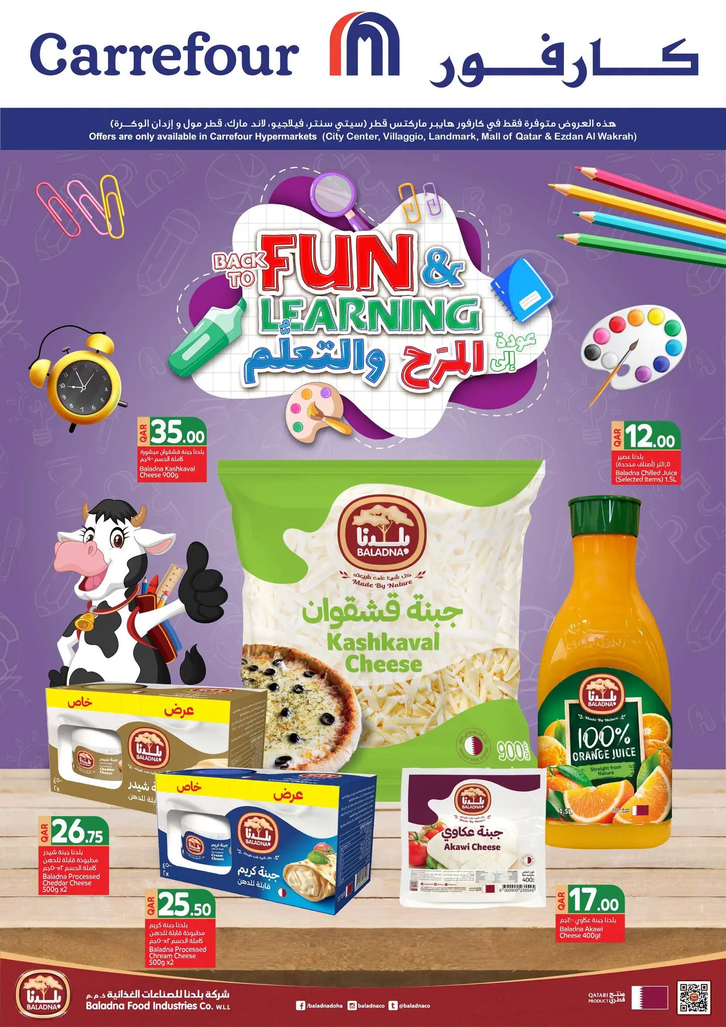عروض كارفور قطر من ٢٦ أغسطس حتى ١٥ سبتمبر ٢٠٢٦ عروض العودة للمدرسة - كارفور - قطر - 26 اغسطس 2026 – 15 سبتمبر 2026 - صفحة 6
