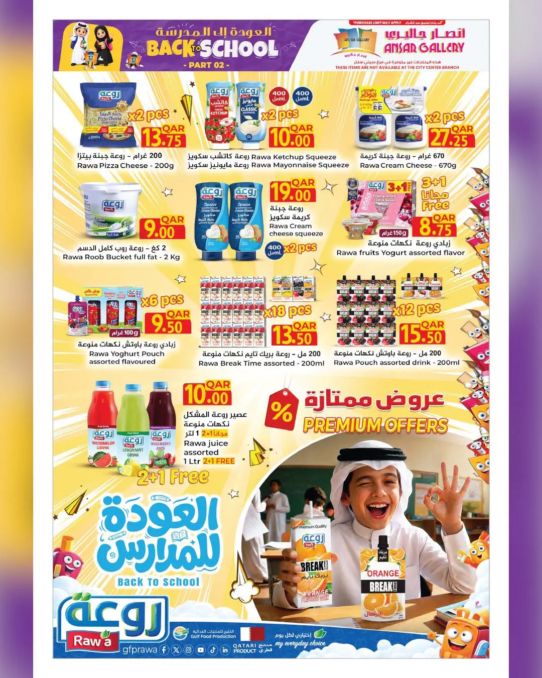 عروض أنصار جاليرى قطر من ٢٧ أغسطس حتى ١٦ سبتمبر ٢٠٢٦ عروض العودة إلى المدرسة - أنصار جاليرى - قطر - 27 اغسطس 2026 – 16 سبتمبر 2026 - صفحة 12