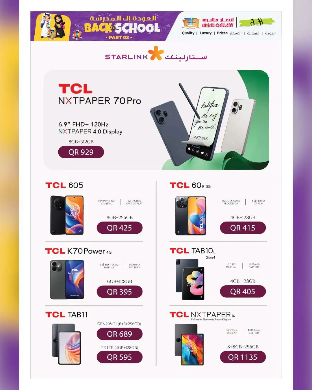 عروض أنصار جاليرى قطر من ٢٧ أغسطس حتى ١٦ سبتمبر ٢٠٢٦ عروض العودة إلى المدرسة - أنصار جاليرى - قطر - 27 اغسطس 2026 – 16 سبتمبر 2026 - صفحة 56
