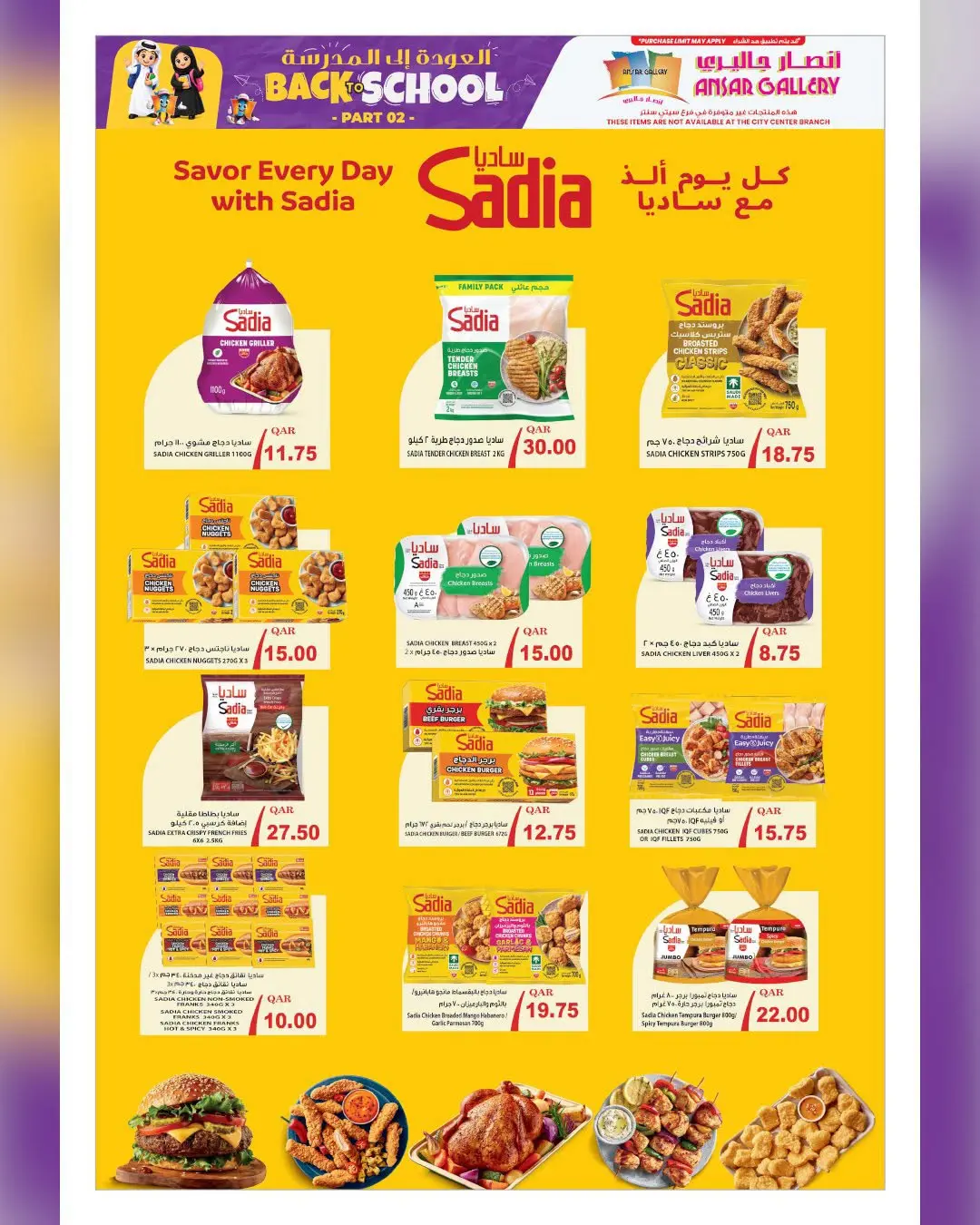 عروض أنصار جاليرى قطر من ٢٧ أغسطس حتى ١٦ سبتمبر ٢٠٢٦ عروض العودة إلى المدرسة - أنصار جاليرى - قطر - 27 اغسطس 2026 – 16 سبتمبر 2026 - صفحة 11