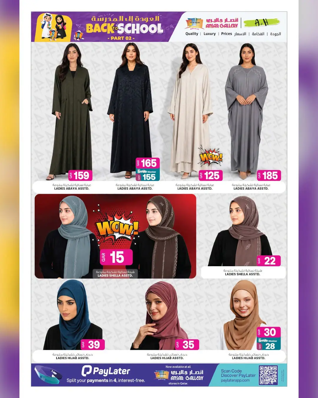 عروض أنصار جاليرى قطر من ٢٧ أغسطس حتى ١٦ سبتمبر ٢٠٢٦ عروض العودة إلى المدرسة - أنصار جاليرى - قطر - 27 اغسطس 2026 – 16 سبتمبر 2026 - صفحة 32
