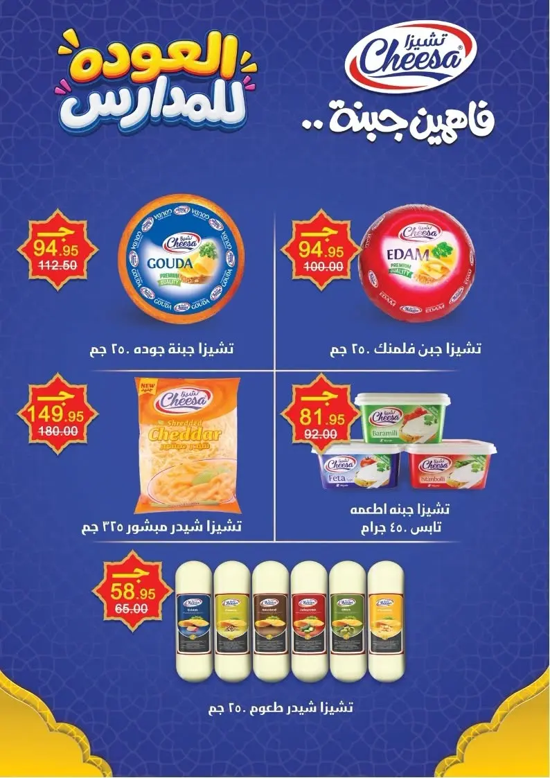 عروض زاهر ماركت مصر من ٢٣ أغسطس حتى ١٥ سبتمبر ٢٠٢٦ عروض العودة إلى المدارس - زاهر ماركت - مصر - 23 اغسطس 2026 – 15 سبتمبر 2026 - صفحة 7