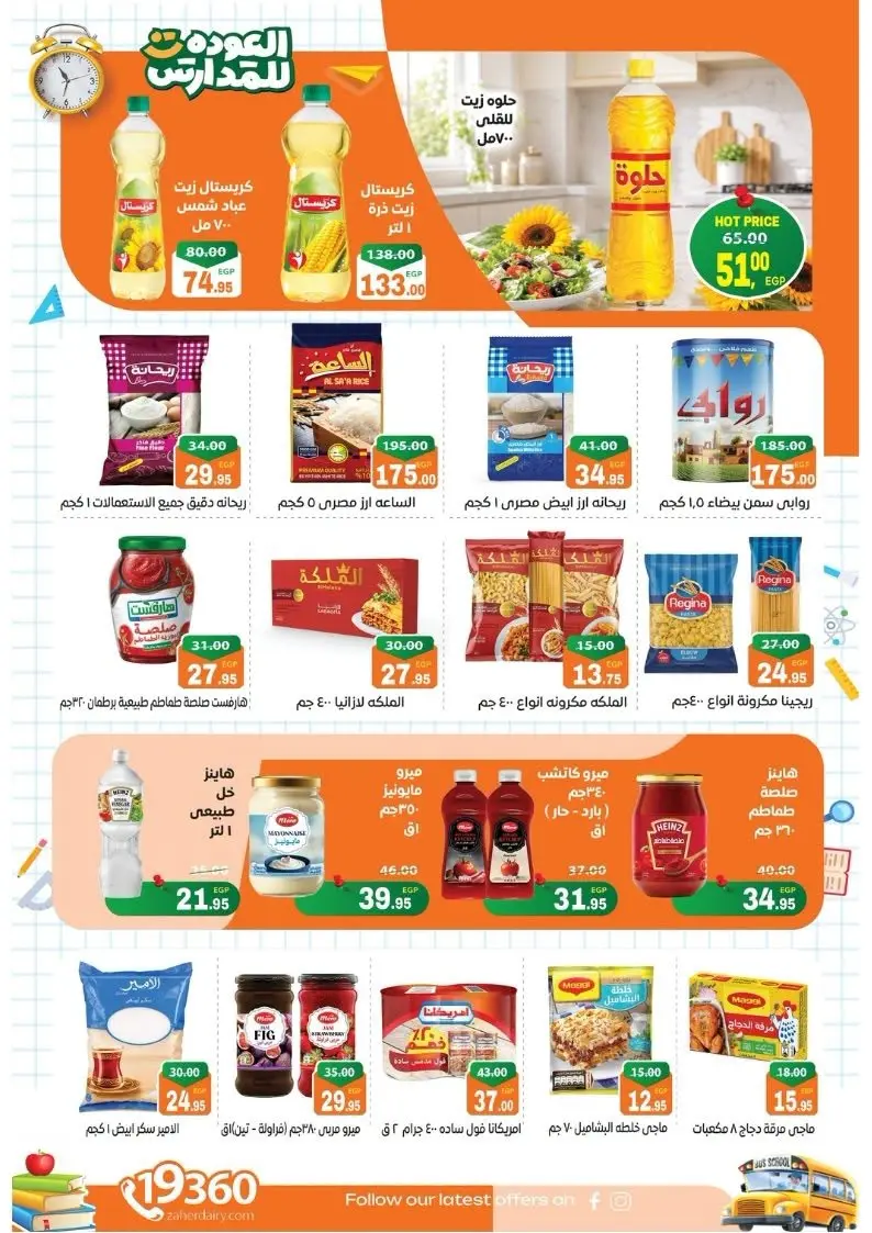 عروض زاهر ماركت مصر من ٢٣ أغسطس حتى ١٥ سبتمبر ٢٠٢٦ عروض العودة إلى المدارس - زاهر ماركت - مصر - 23 اغسطس 2026 – 15 سبتمبر 2026 - صفحة 15