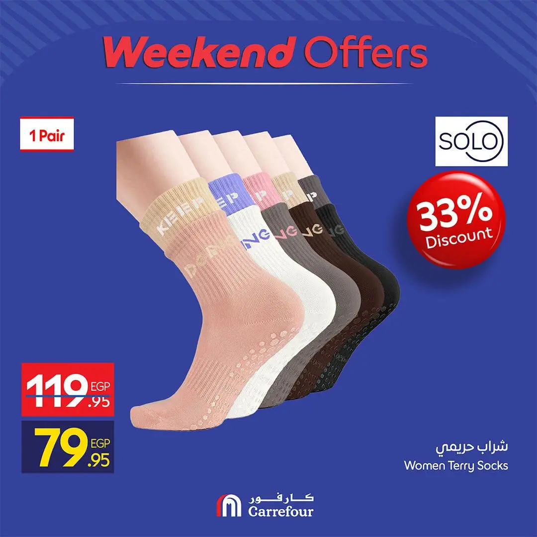 عروض كارفور مصر من ٢٧ حتى ٣٠ أغسطس ٢٠٢٦ عروض الويك إند - كارفور - مصر - 27 اغسطس 2026 – 30 اغسطس 2026 - صفحة 14