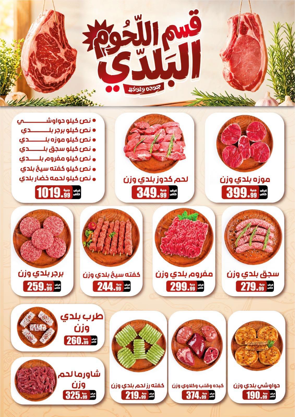 عروض دريم ماركت مصر من ٢٦ أغسطس حتى ٥ سبتمبر ٢٠٢٦ عروض الذكري السنوية - دريم ماركت - مصر - 26 اغسطس 2026 – 5 سبتمبر 2026 - صفحة 11