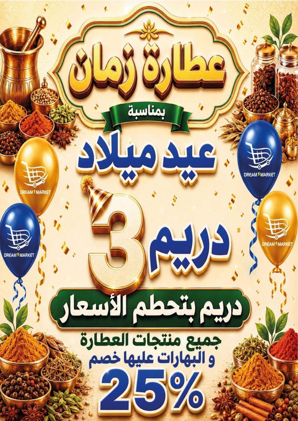 عروض دريم ماركت مصر من ٢٦ أغسطس حتى ٥ سبتمبر ٢٠٢٦ عروض الذكري السنوية - دريم ماركت - مصر - 26 اغسطس 2026 – 5 سبتمبر 2026 - صفحة 18