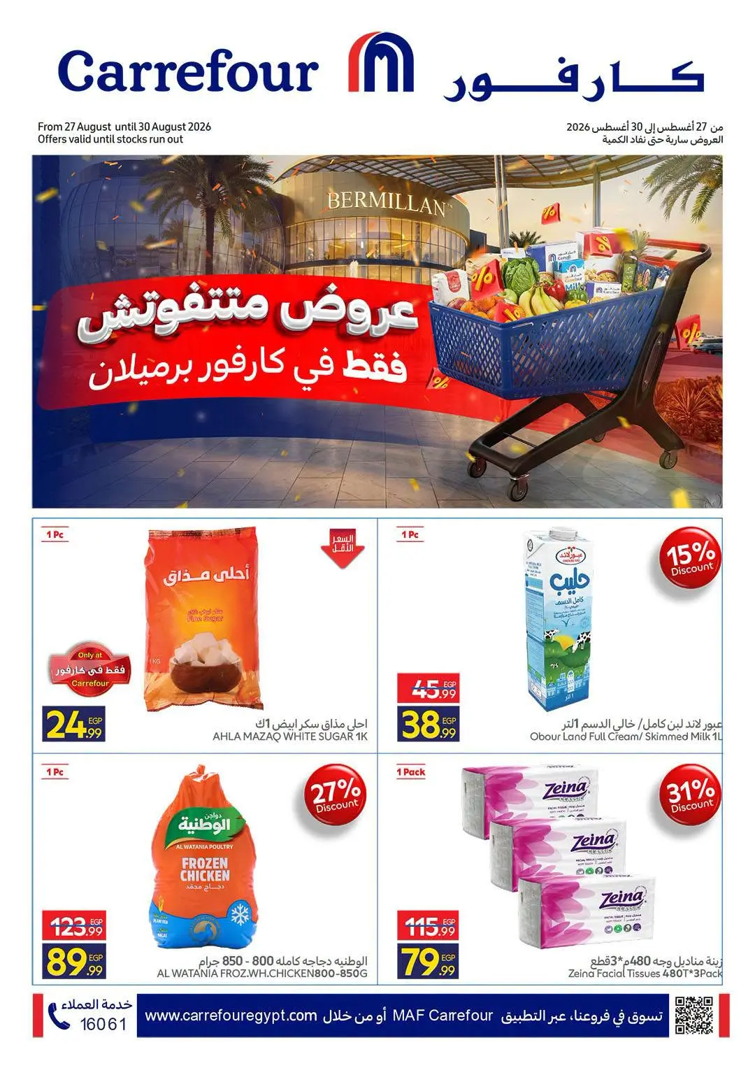Ofertas de Carrefour Egipto de 27 a 30 agosto 2026 Ofertas Imperdibles - Página 1