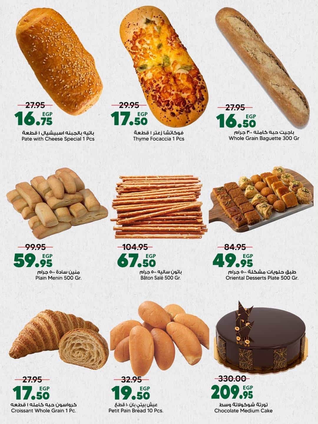Offres Spinneys Egypte de 25 août à 9 septembre 2026 Offres de rentrée - Spinneys - Egypte - 25 aout 2026 – 9 septembre 2026 - Page 31