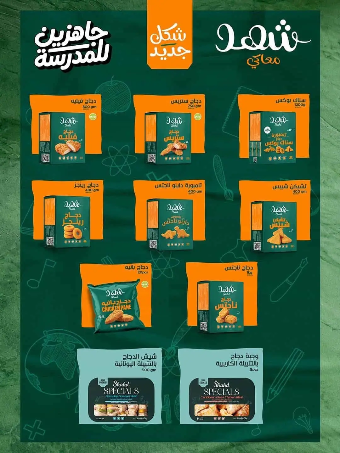 Offres Spinneys Egypte de 25 août à 9 septembre 2026 Offres de rentrée - Spinneys - Egypte - 25 aout 2026 – 9 septembre 2026 - Page 19