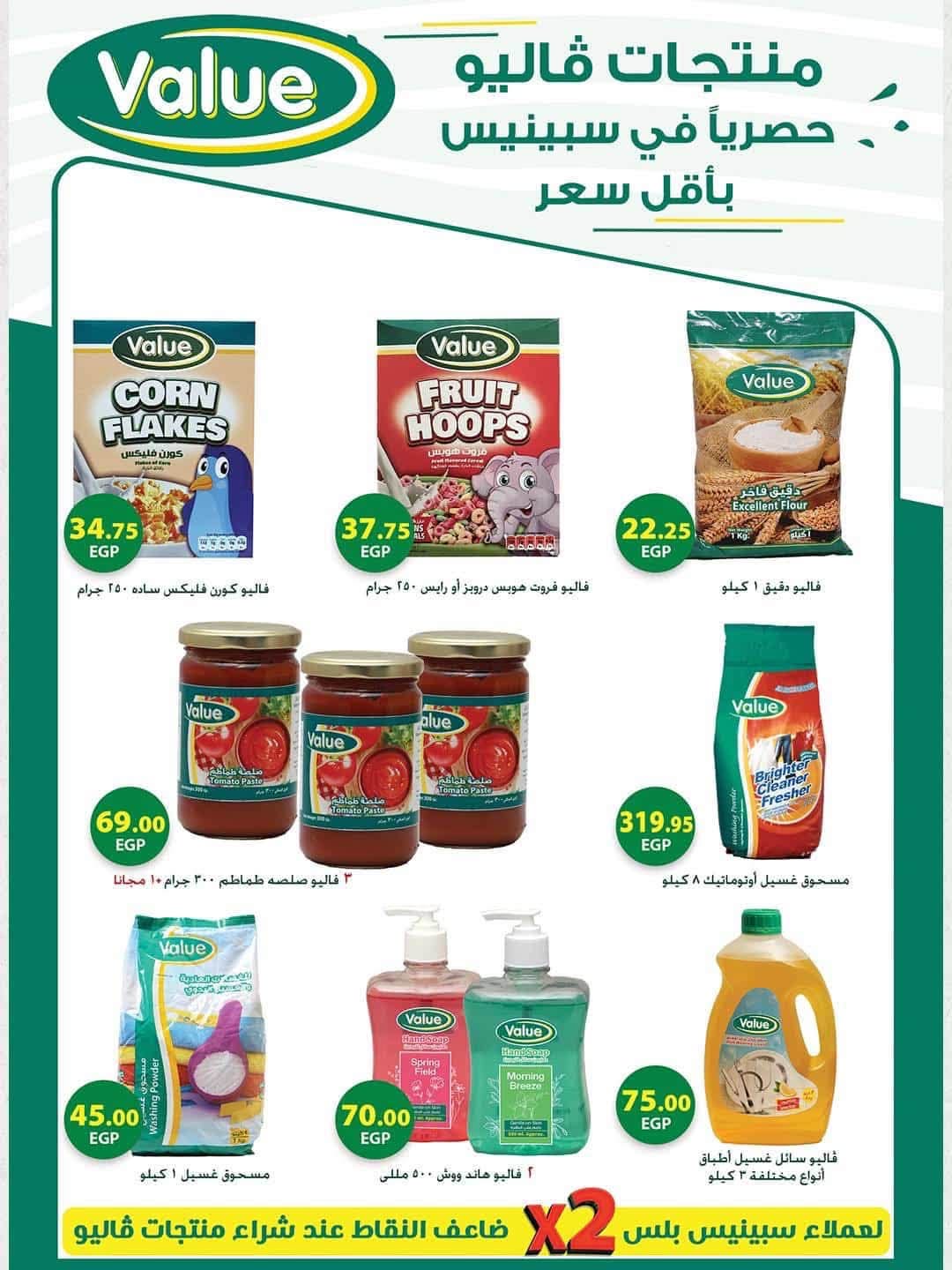 Offres Spinneys Egypte de 25 août à 9 septembre 2026 Offres de rentrée - Spinneys - Egypte - 25 aout 2026 – 9 septembre 2026 - Page 49