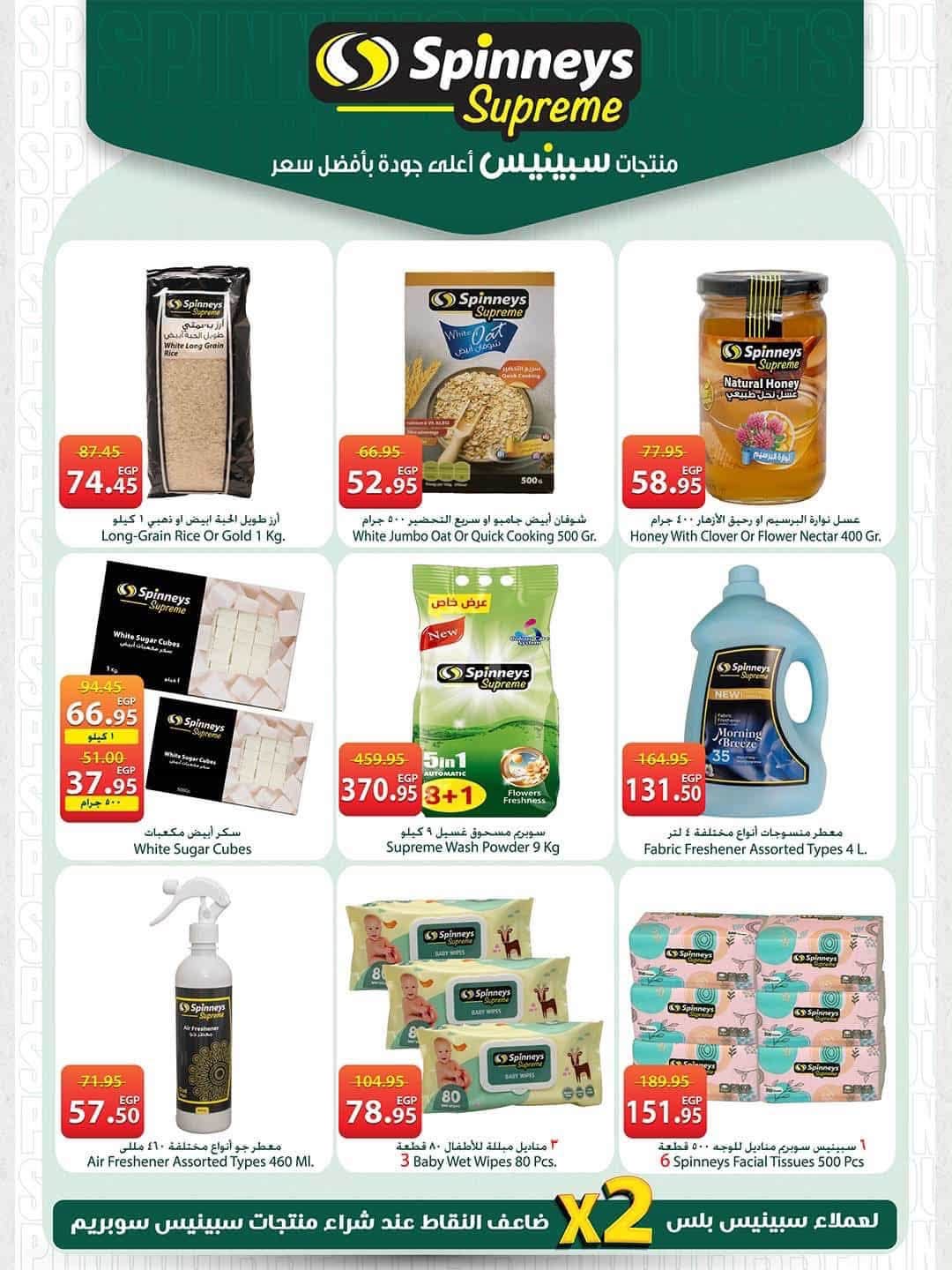 Offres Spinneys Egypte de 25 août à 9 septembre 2026 Offres de rentrée - Spinneys - Egypte - 25 aout 2026 – 9 septembre 2026 - Page 48