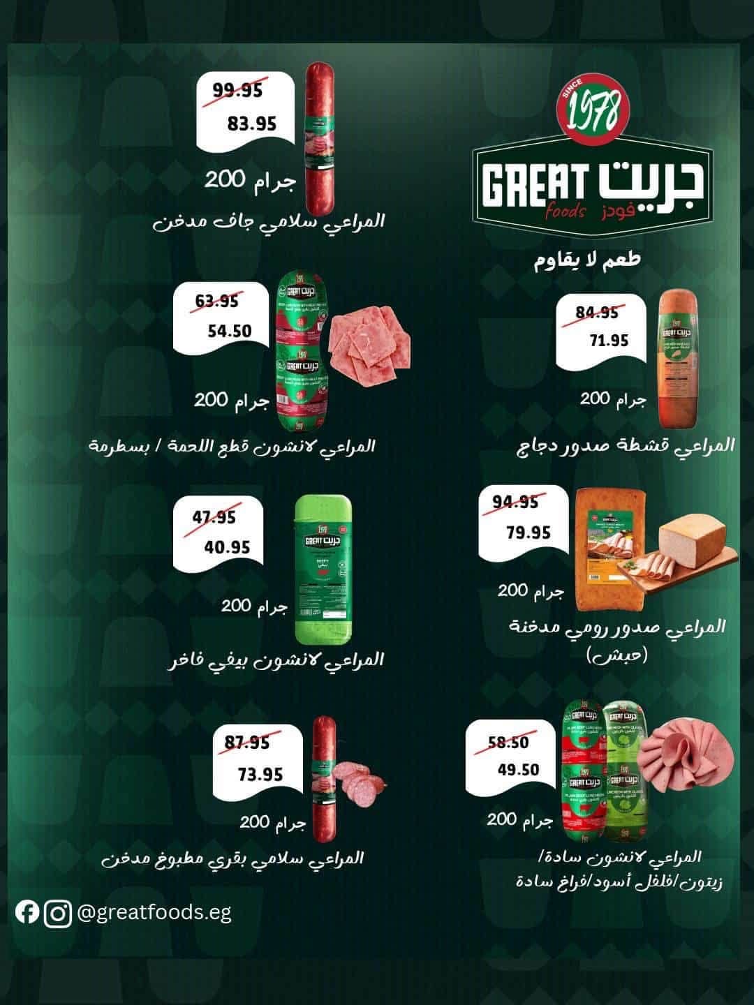 Offres Spinneys Egypte de 25 août à 9 septembre 2026 Offres de rentrée - Spinneys - Egypte - 25 aout 2026 – 9 septembre 2026 - Page 33