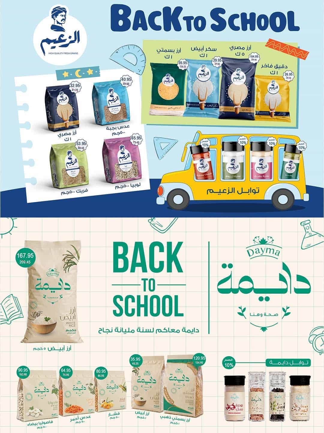 Offres Spinneys Egypte de 25 août à 9 septembre 2026 Offres de rentrée - Spinneys - Egypte - 25 aout 2026 – 9 septembre 2026 - Page 57